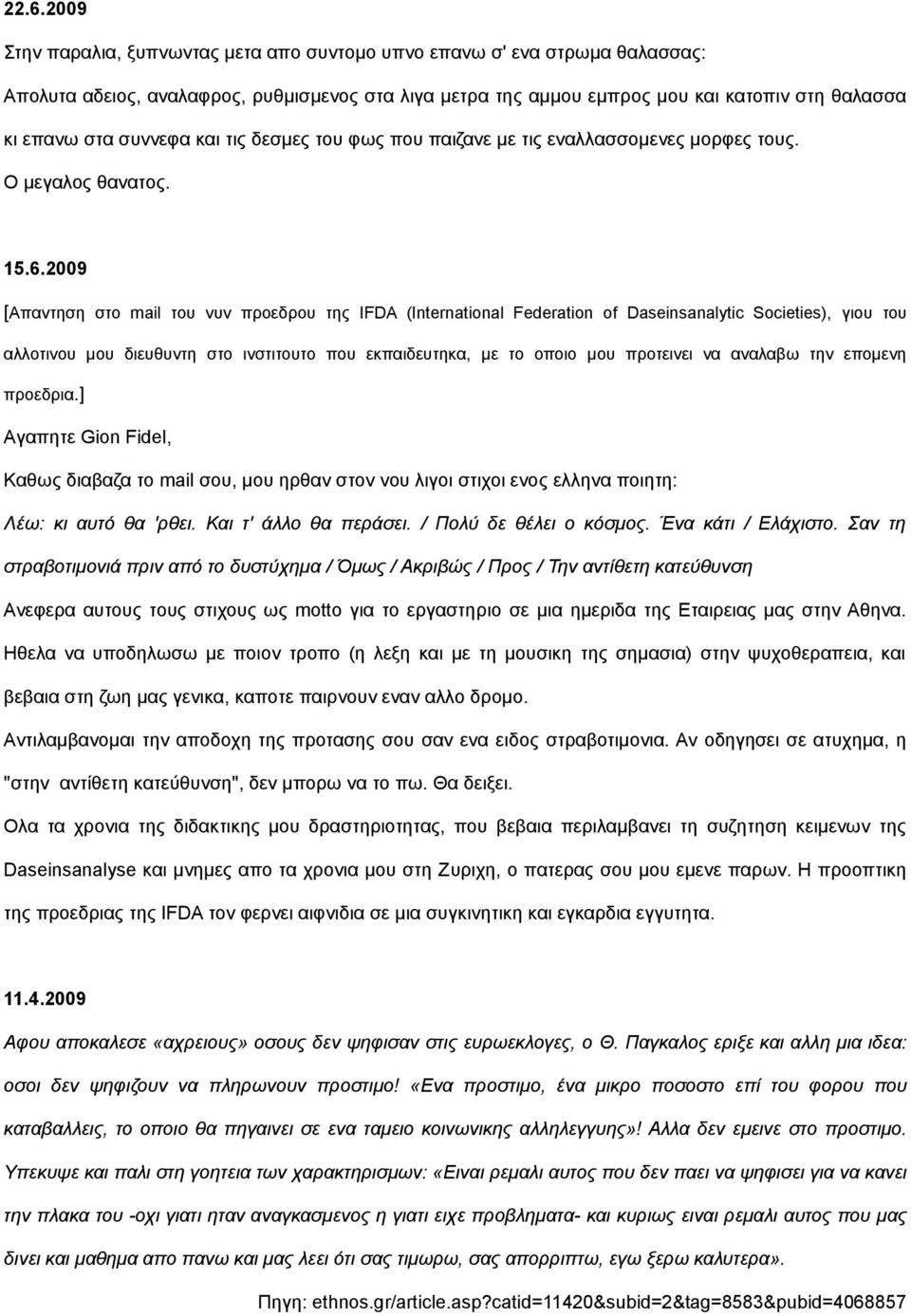 2009 [Απαληεζε ζην mail ηνπ λπλ πξνεδξνπ ηεο IFDA (International Federation of Daseinsanalytic Societies), γηνπ ηνπ αιινηηλνπ κνπ δηεπζπληε ζην ηλζηηηνπην πνπ εθπαηδεπηεθα, κε ην νπνην κνπ πξνηεηλεη