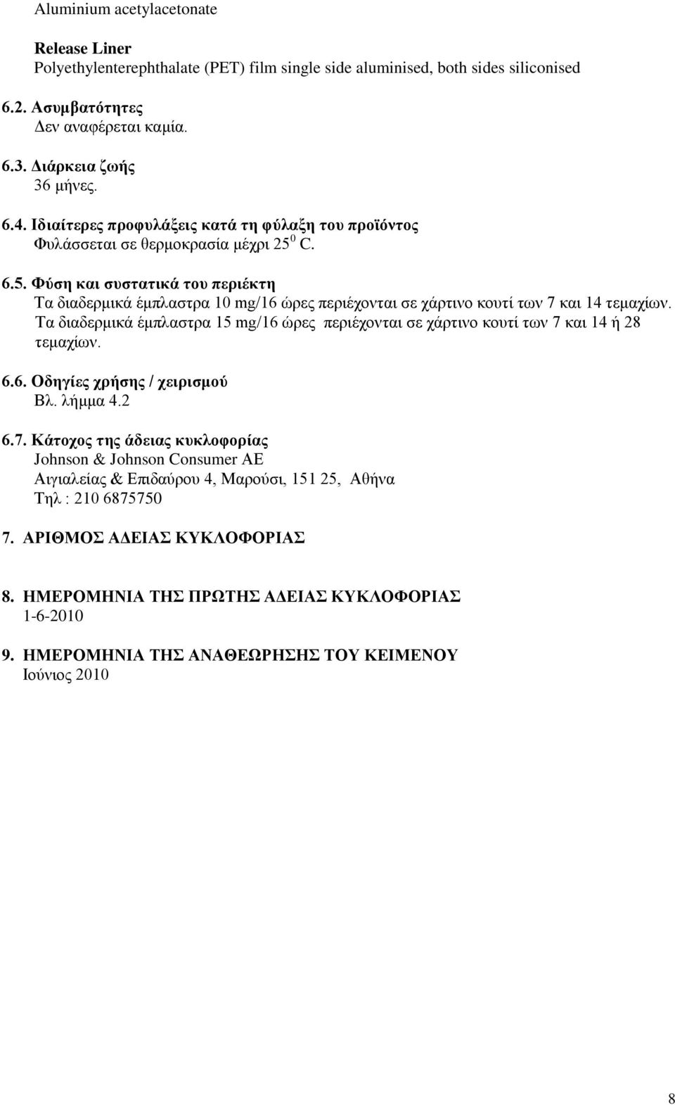 0 C. 6.5. Φύζε θαη ζπζηαηηθά ηνπ πεξηέθηε Τα δηαδεξκηθά έκπιαζηξα 10 mg/16 ψξεο πεξηέρνληαη ζε ράξηηλν θνπηί ησλ 7 θαη 14 ηεκαρίσλ.