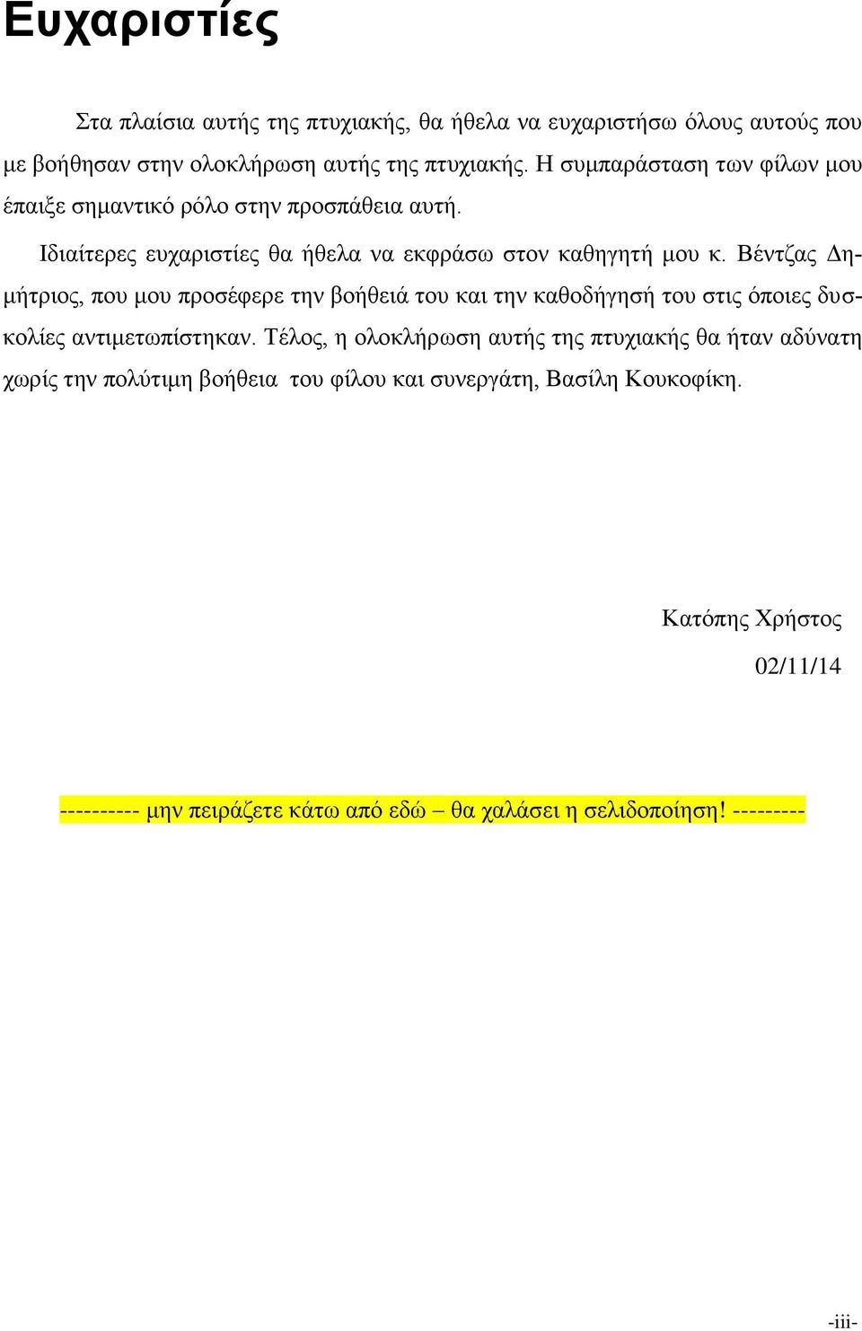 Βέντζας Δημήτριος, που μου προσέφερε την βοήθειά του και την καθοδήγησή του στις όποιες δυσκολίες αντιμετωπίστηκαν.