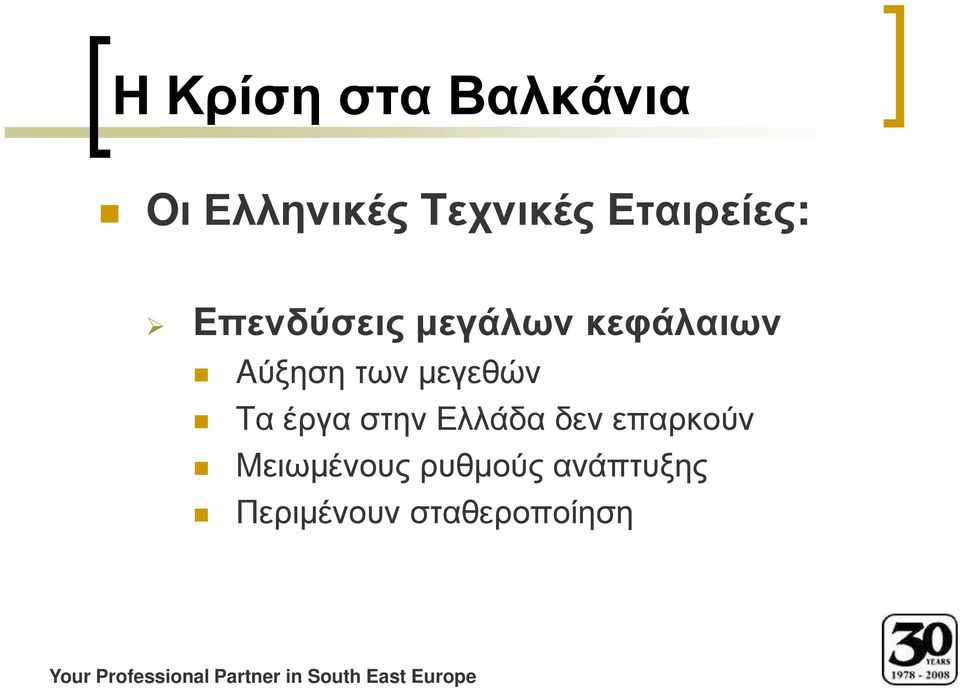 στην Ελλάδα δεν επαρκούν Mειωµένους ρυθµούς ανάπτυξης