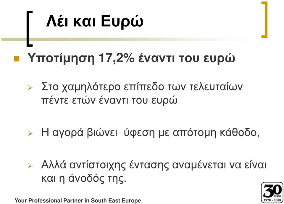 ύφεση µε απότοµη κάθοδο, Αλλά αντίστοιχης έντασης αναµένεται να