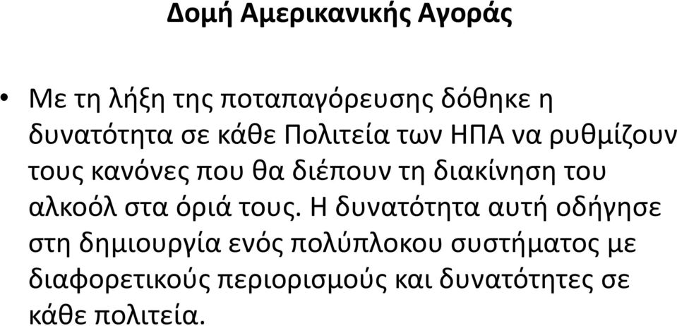 του αλκοόλ ςτα όριά τουσ.