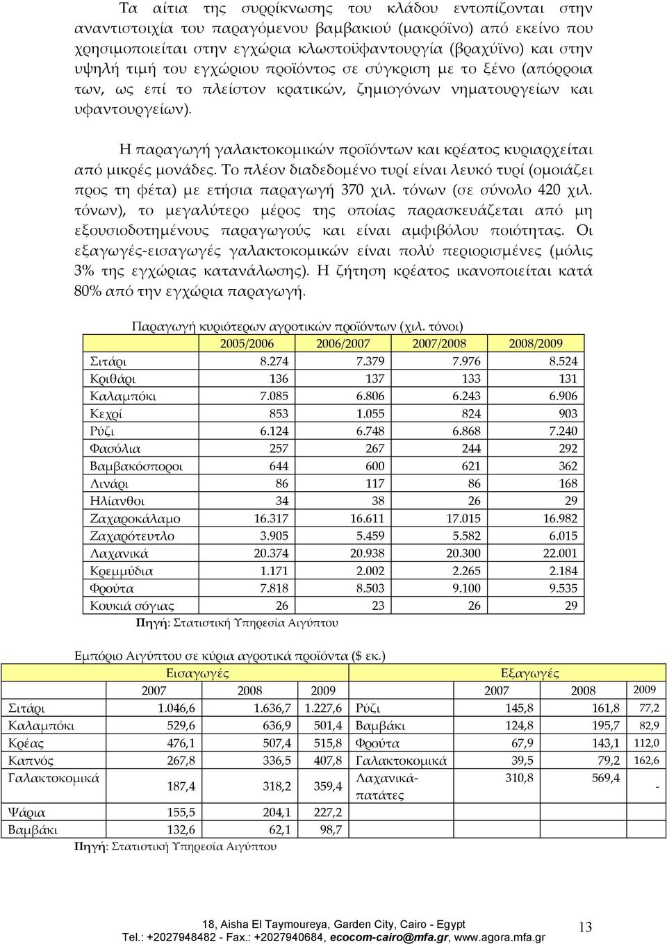 Η παραγωγή γαλακτοκομικών προϊόντων και κρέατος κυριαρχείται από μικρές μονάδες. Το πλέον διαδεδομένο τυρί είναι λευκό τυρί (ομοιάζει προς τη φέτα) με ετήσια παραγωγή 370 χιλ.