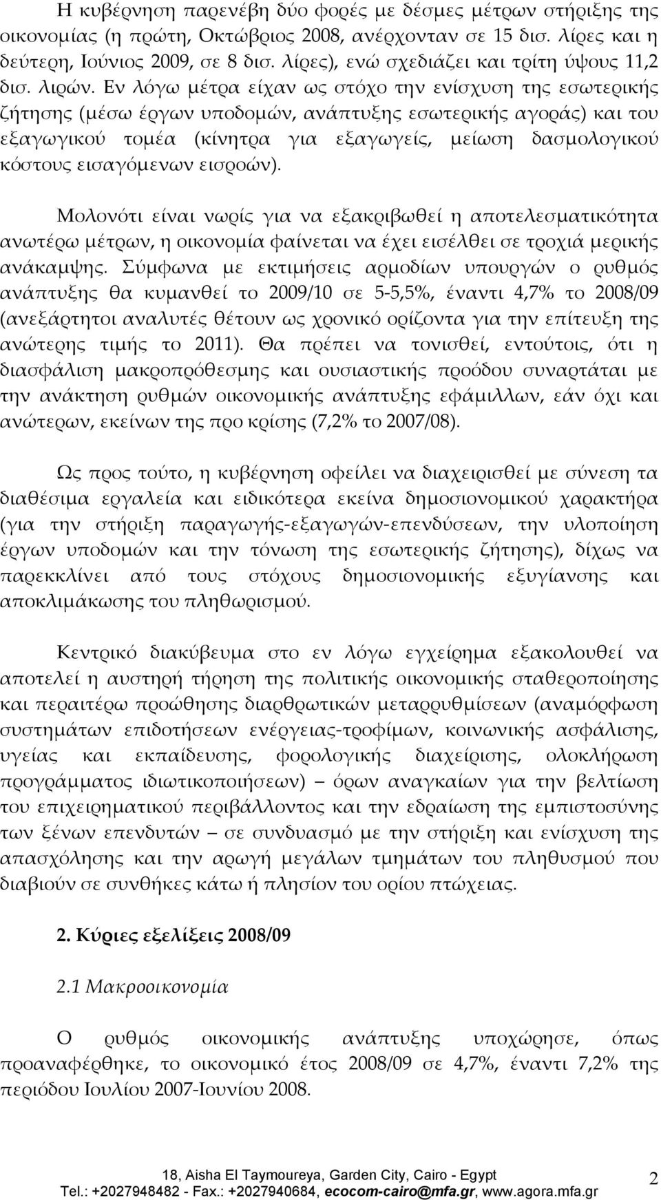 Εν λόγω μέτρα είχαν ως στόχο την ενίσχυση της εσωτερικής ζήτησης (μέσω έργων υποδομών, ανάπτυξης εσωτερικής αγοράς) και του εξαγωγικού τομέα (κίνητρα για εξαγωγείς, μείωση δασμολογικού κόστους