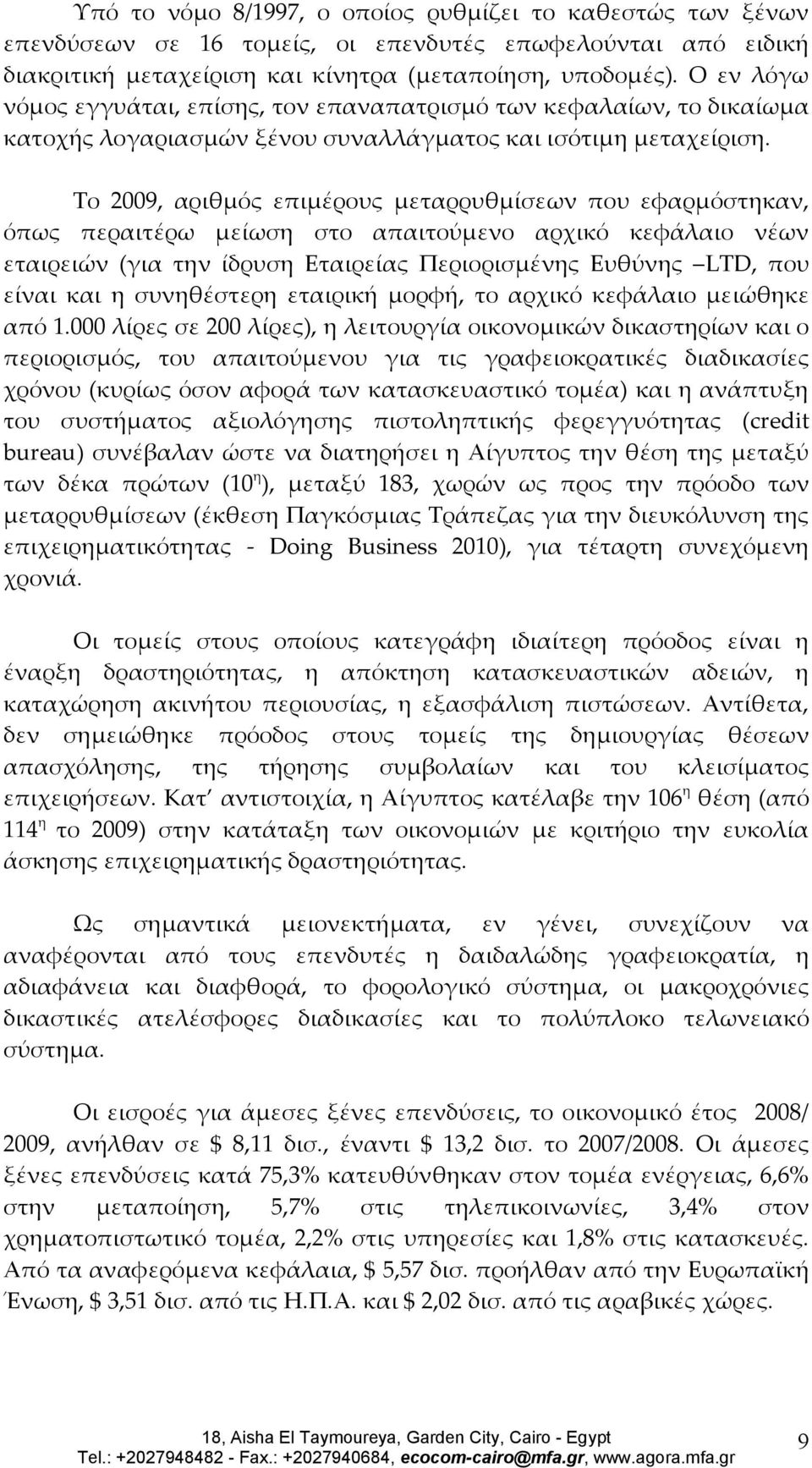 Το 2009, αριθμός επιμέρους μεταρρυθμίσεων που εφαρμόστηκαν, όπως περαιτέρω μείωση στο απαιτούμενο αρχικό κεφάλαιο νέων εταιρειών (για την ίδρυση Εταιρείας Περιορισμένης Ευθύνης LTD, που είναι και η