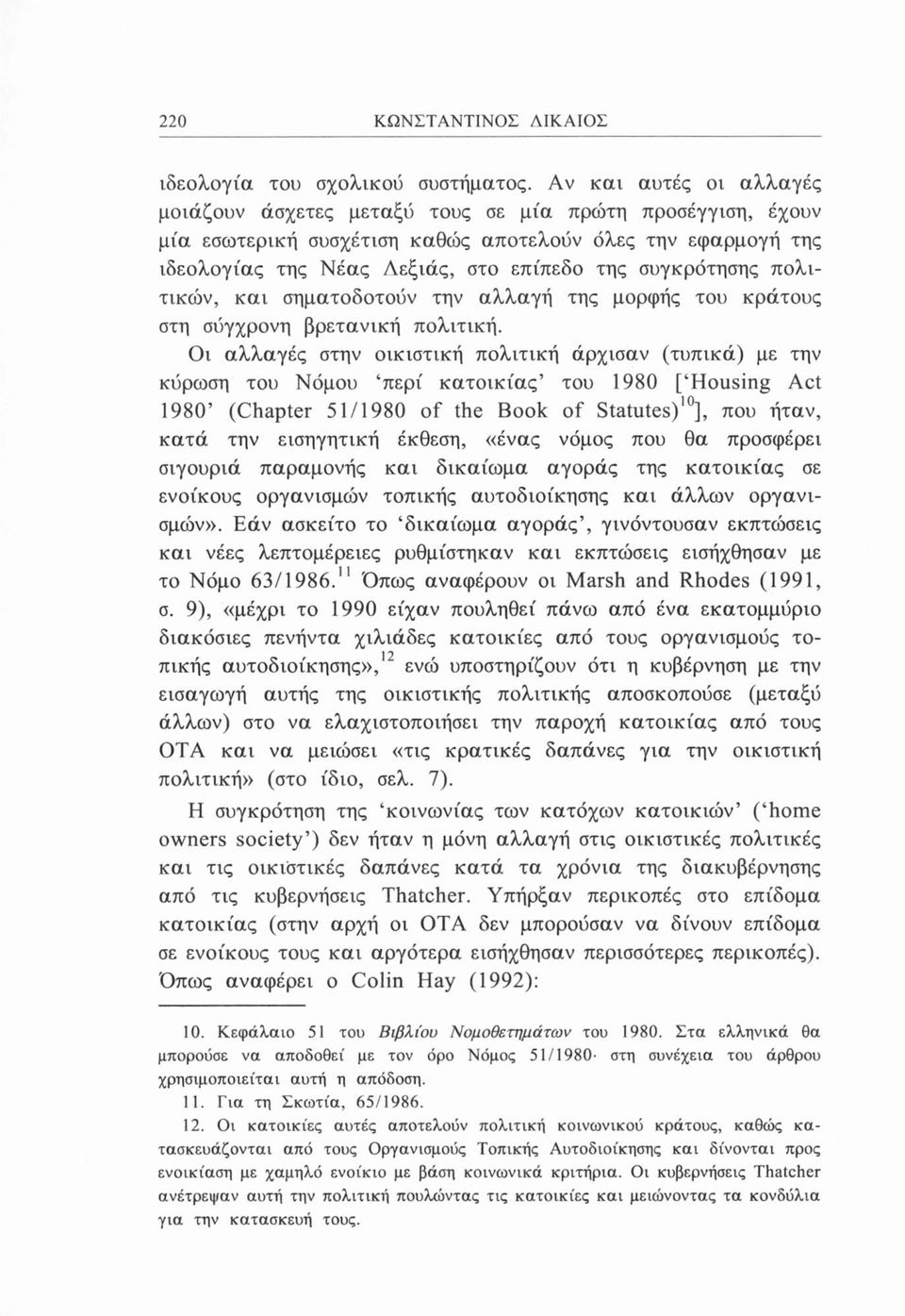 συγκρότησης πολιτικών, και σηματοδοτούν την αλλαγή της μορφής του κράτους στη σύγχρονη βρετανική πολιτική.