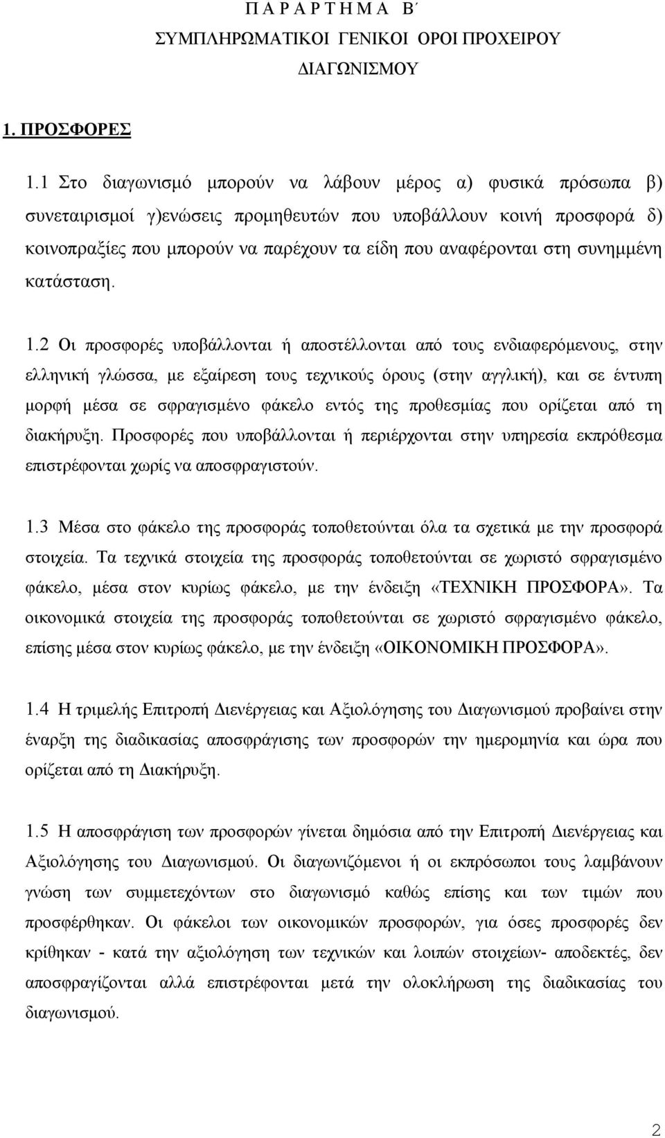 συνημμένη κατάσταση. 1.