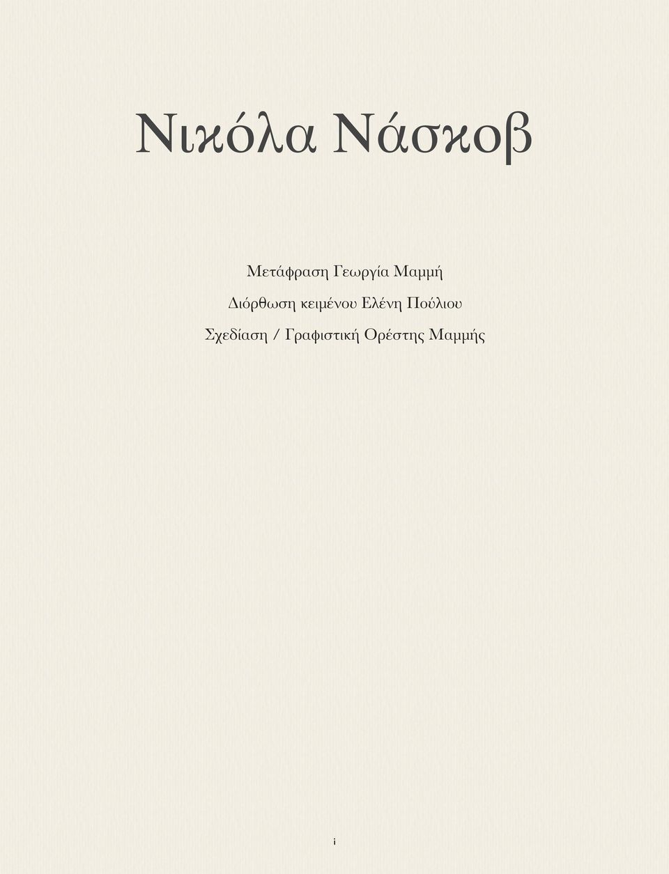 κειμένου Ελένη Πούλιου