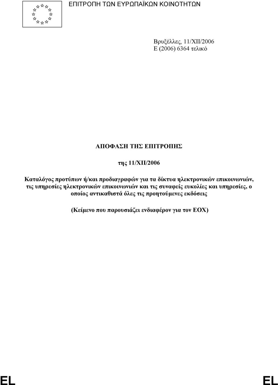 επικοινωνιών, τις υπηρεσίες ηλεκτρονικών επικοινωνιών και τις συναφείς ευκολίες και υπηρεσίες,