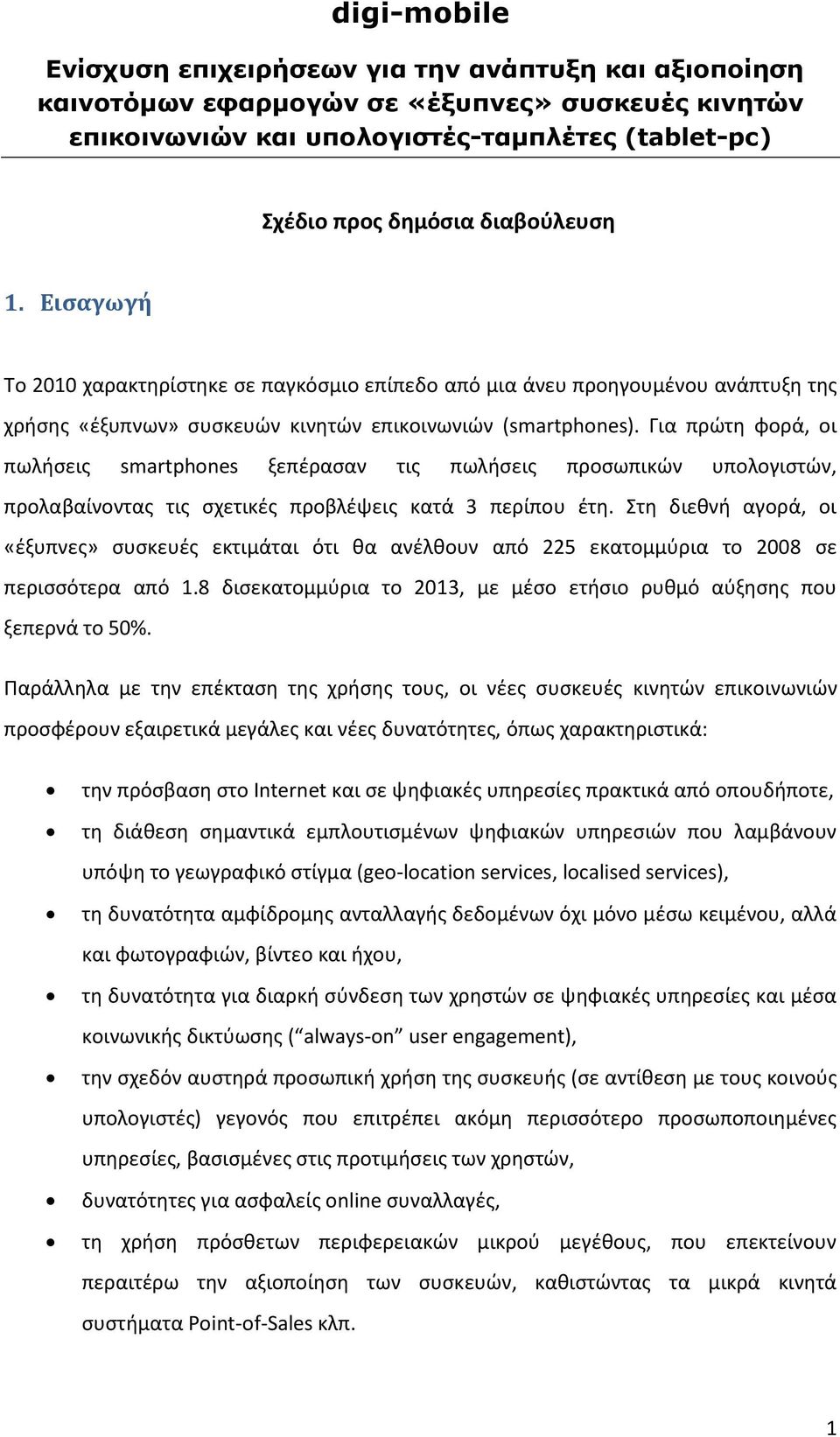 Για πρϊτθ φορά, οι πωλιςεισ smartphones ξεπζραςαν τισ πωλιςεισ προςωπικϊν υπολογιςτϊν, προλαβαίνοντασ τισ ςχετικζσ προβλζψεισ κατά 3 περίπου ζτθ.