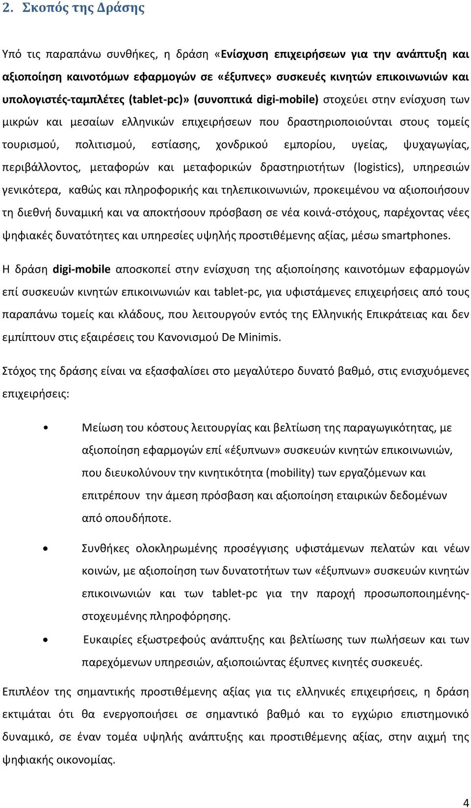 χονδρικοφ εμπορίου, υγείασ, ψυχαγωγίασ, περιβάλλοντοσ, μεταφορϊν και μεταφορικϊν δραςτθριοτιτων (logistics), υπθρεςιϊν γενικότερα, κακϊσ και πλθροφορικισ και τθλεπικοινωνιϊν, προκειμζνου να