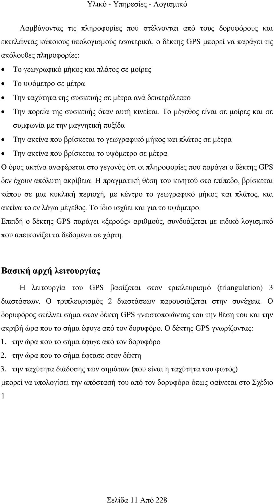 Το μέγεθος είναι σε μοίρες και σε συμφωνία με την μαγνητική πυξίδα Την ακτίνα που βρίσκεται το γεωγραφικό μήκος και πλάτος σε μέτρα Την ακτίνα που βρίσκεται το υψόμετρο σε μέτρα Ο όρος ακτίνα