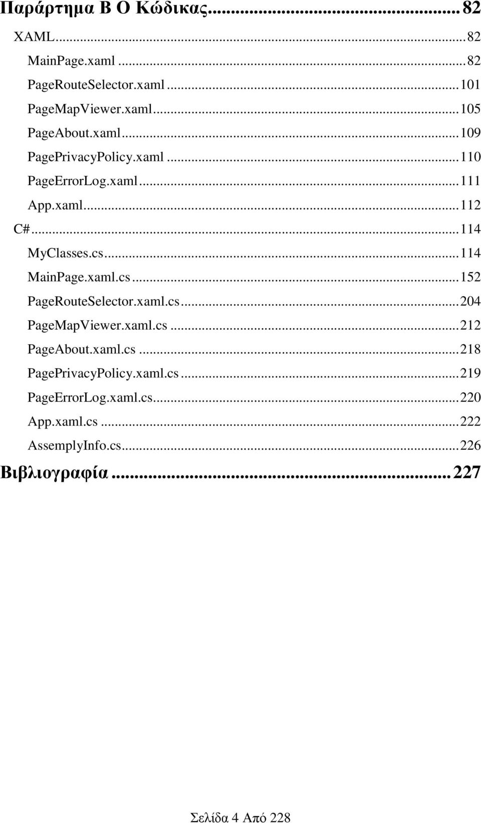 xaml.cs... 204 PageMapViewer.xaml.cs... 212 PageAbout.xaml.cs... 218 PagePrivacyPolicy.xaml.cs... 219 PageErrorLog.