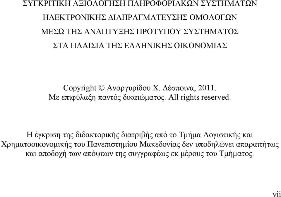 Με επιφύλαξη παντός δικαιώματος. All rights reserved.