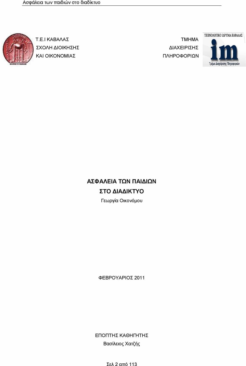 ΐρυΓκΠΙΐΡ«ψΓι[«1' ΑΣΦΑΛΕΙΑ ΤΩΝ ΠΑΙΔΙΩΝ ΣΤΟ ΔΙΑΔΙΚΤΥΟ Γεωργία