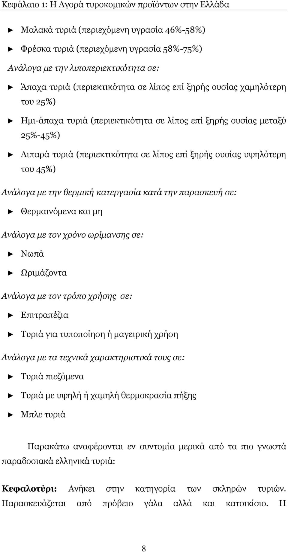 πςειφηεξε ηνπ 45%) Αλάιογα κε ηελ ζερκηθή θαηεργαζία θαηά ηελ παραζθεσή ζε: Θεξκαηλφκελα θαη κε Αλάιογα κε ηολ τρόλο ωρίκαλζες ζε: Λσπά Ωξηκάδνληα Αλάιογα κε ηολ ηρόπο τρήζες ζε: Δπηηξαπέδηα Ρπξηά