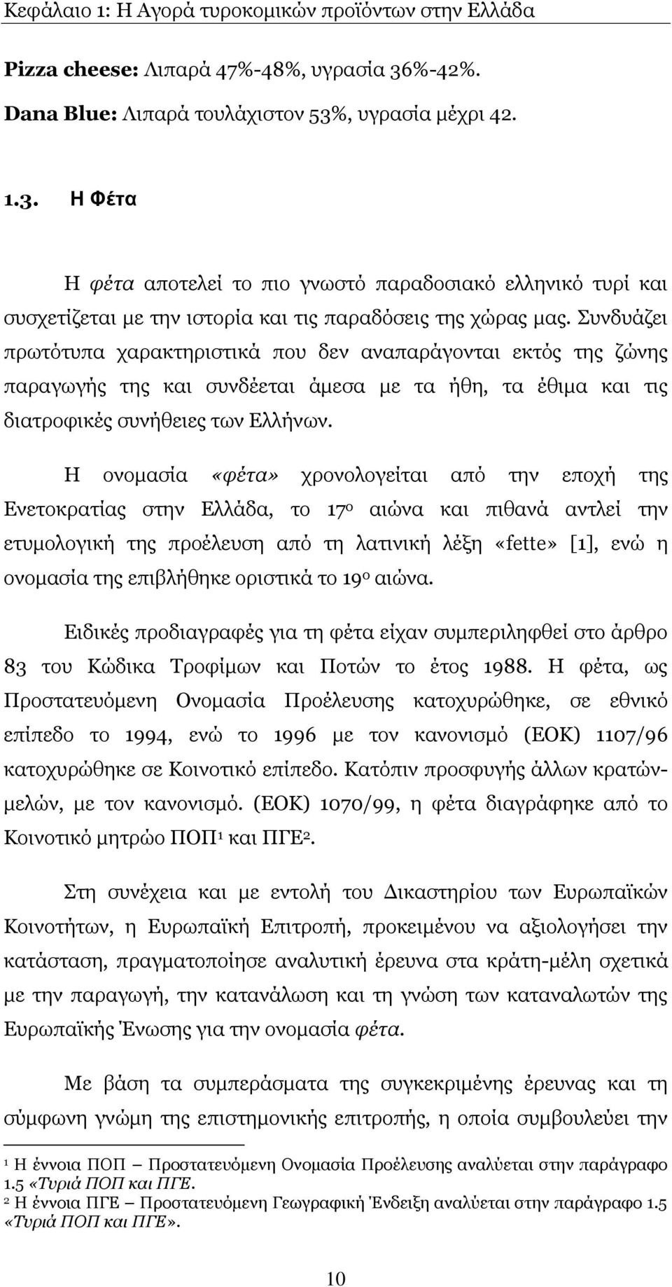 Ππλδπάδεη πξσηφηππα ραξαθηεξηζηηθά πνπ δελ αλαπαξάγνληαη εθηφο ηεο δψλεο παξαγσγήο ηεο θαη ζπλδέεηαη άκεζα κε ηα ήζε, ηα έζηκα θαη ηηο δηαηξνθηθέο ζπλήζεηεο ησλ Διιήλσλ.