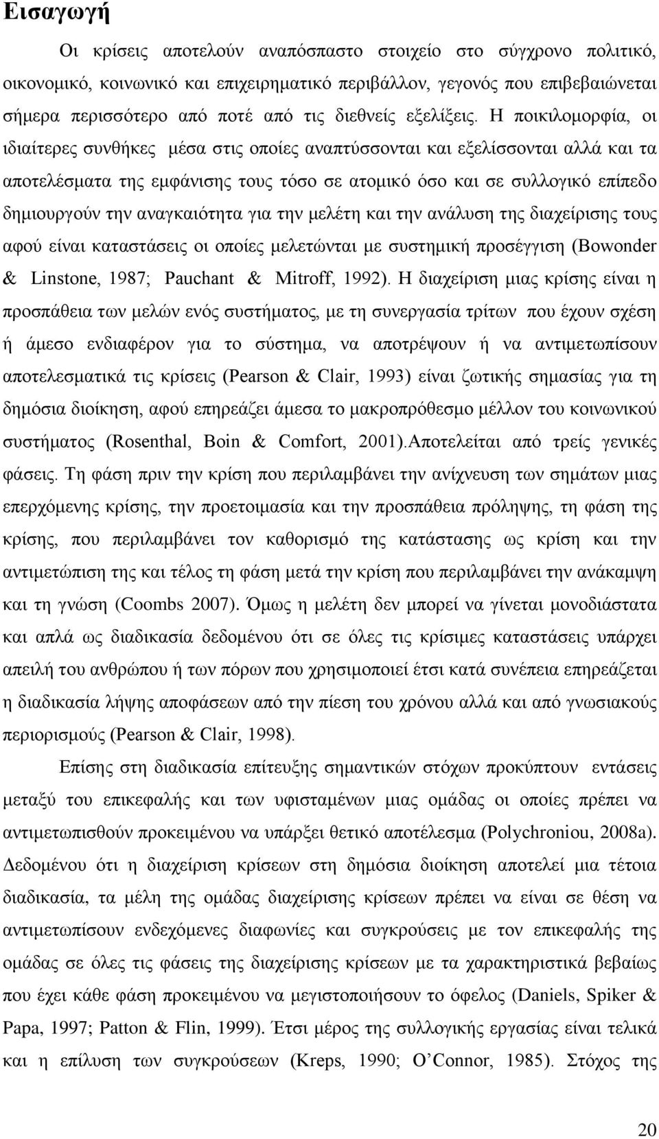 Ζ πνηθηινκνξθία, νη ηδηαίηεξεο ζπλζήθεο κέζα ζηηο νπνίεο αλαπηχζζνληαη θαη εμειίζζνληαη αιιά θαη ηα απνηειέζκαηα ηεο εκθάληζεο ηνπο ηφζν ζε αηνκηθφ φζν θαη ζε ζπιινγηθφ επίπεδν δεκηνπξγνχλ ηελ