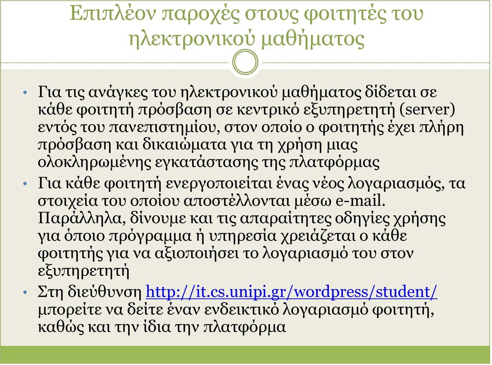 λογαριασμός, τα στοιχεία του οποίου αποστέλλονται μέσω e-mail.