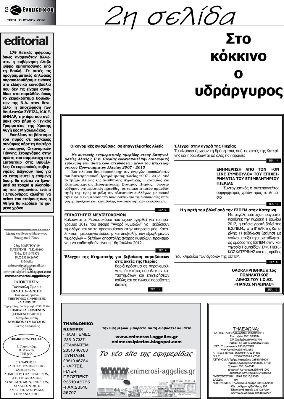 στον Βενιζέλο, η αποχώρηση των Βουλευτών ΣΥΡΙΖΑ, Κ.Κ.Ε. ΔΗΜΑΡ, την ώρα που ανέβηκε στο βήμα ο Γενικός Γραμματέας της Χρυσής Αυγή κος Μιχαλολιάκος.