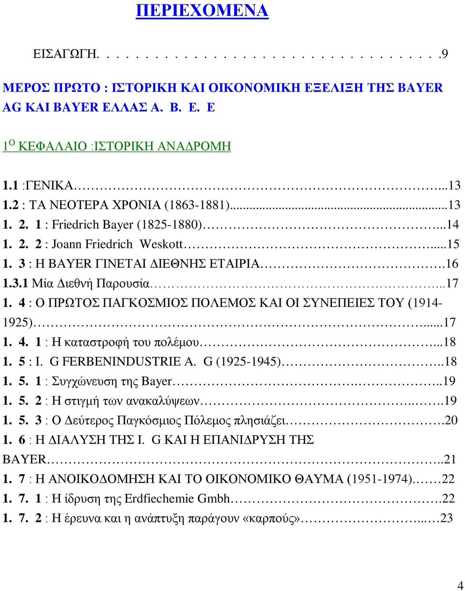 4 : Ο ΠΡΩΤΟΣ ΠΑΓΚΟΣΜΙΟΣ ΠΟΛΕΜΟΣ ΚΑΙ ΟΙ ΣΥΝΕΠΕΙΕΣ ΤΟΥ (1914-1925)...17 1. 4. 1 : Η καταστροφή του πολέμου...18 1. 5 : I. G FERBENINDUSTRIE A. G (1925-1945)..18 1. 5. 1 : Συγχώνευση της Bayer...19 1. 5. 2 : Η στιγμή των ανακαλύψεων.