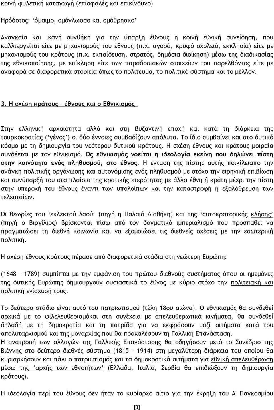 παραδοσιακών στοιχείων του παρελθόντος είτε µε αναφορά σε διαφορετικά στοιχεία όπως το πολιτευµα, το πολιτικό σύστηµα και το µέλλον. 3.