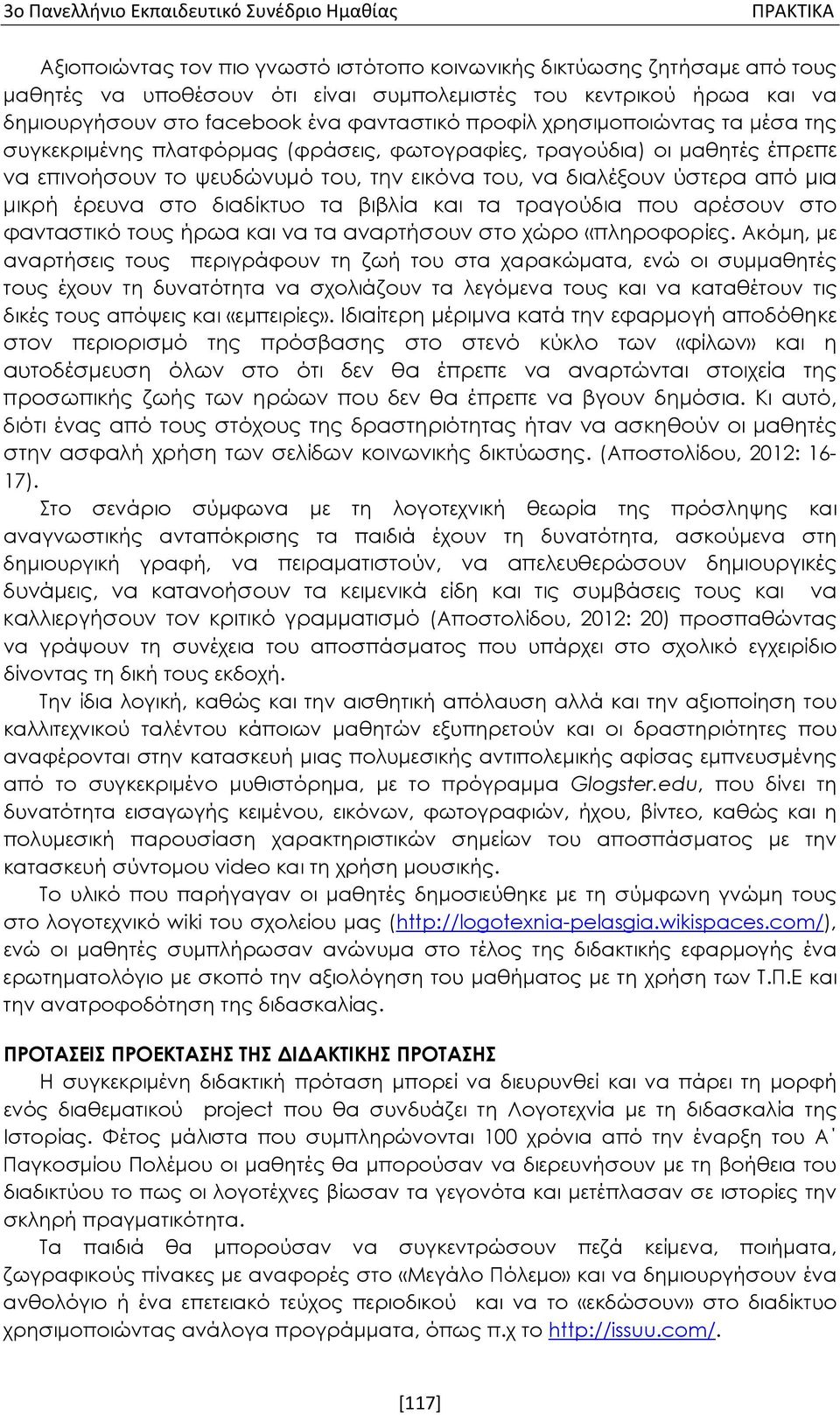 του, να διαλέξουν ύστερα από μια μικρή έρευνα στο διαδίκτυο τα βιβλία και τα τραγούδια που αρέσουν στο φανταστικό τους ήρωα και να τα αναρτήσουν στο χώρο «πληροφορίες.