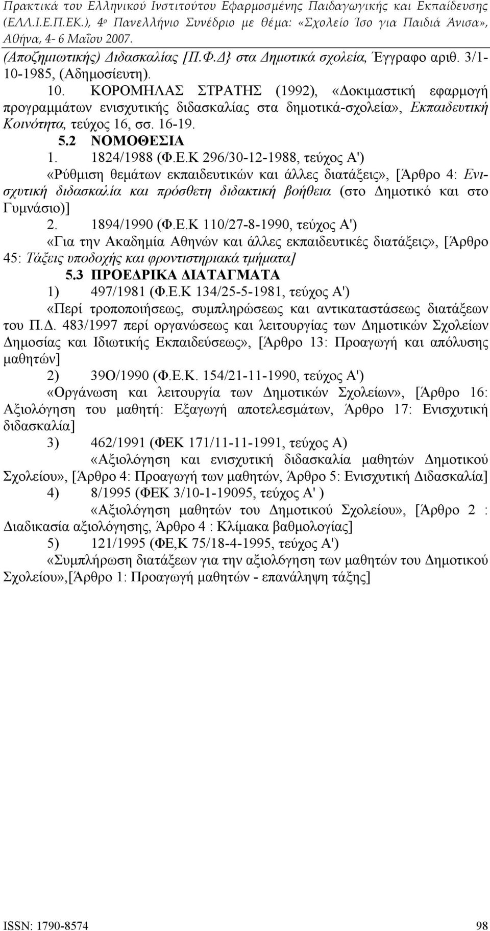 παιδευτική Κοινότητα, τεύχος 16, σσ. 16-19. 5.2 ΝΟΜΟΘΕΣ