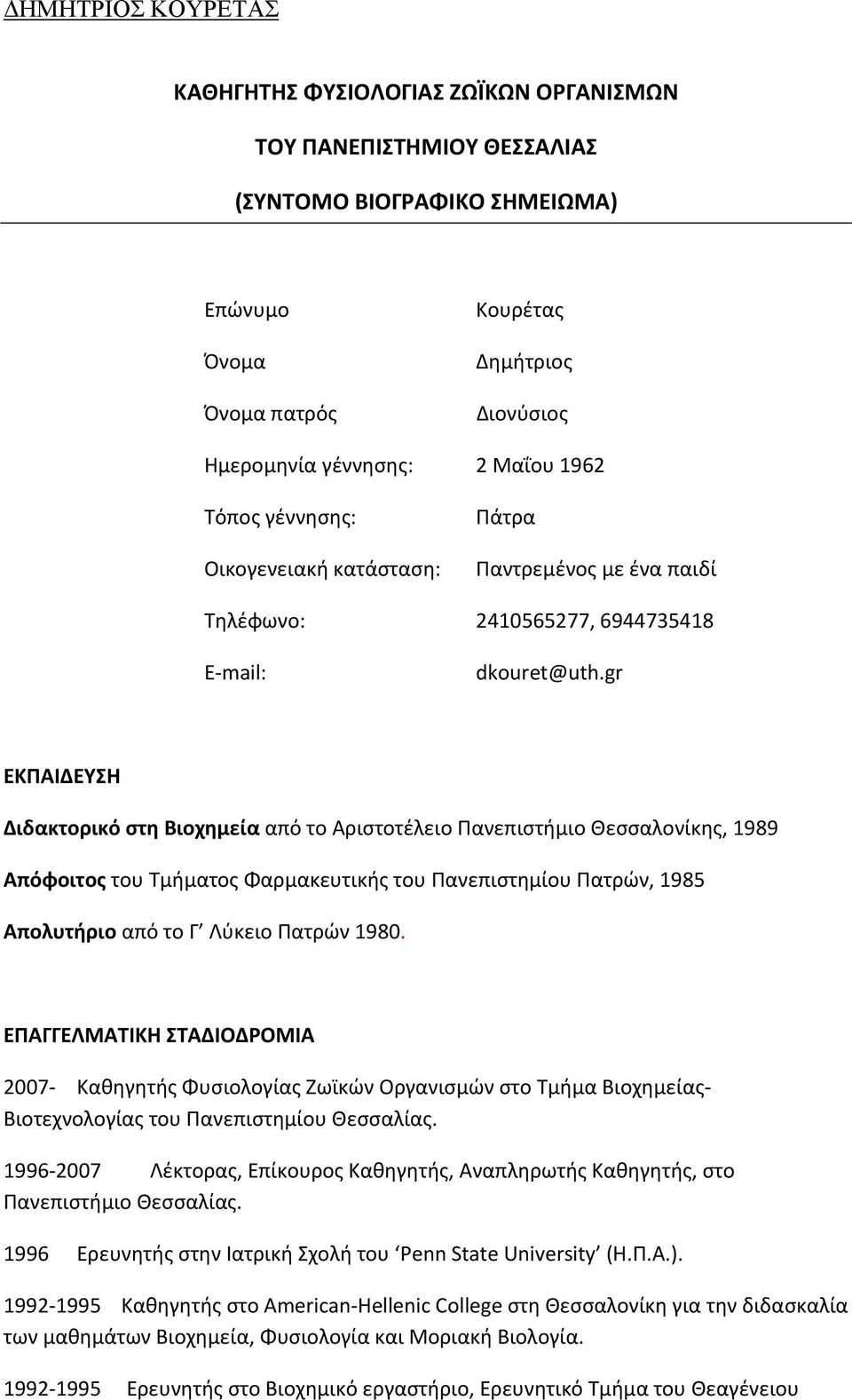 gr ΕΚΠΑΙΔΕΥΣΗ Διδακτορικό στη Βιοχημεία από το Αριστοτέλειο Πανεπιστήμιο Θεσσαλονίκης, 1989 Απόφοιτος του Τμήματος Φαρμακευτικής του Πανεπιστημίου Πατρών, 1985 Απολυτήριο από το Γ Λύκειο Πατρών 1980.