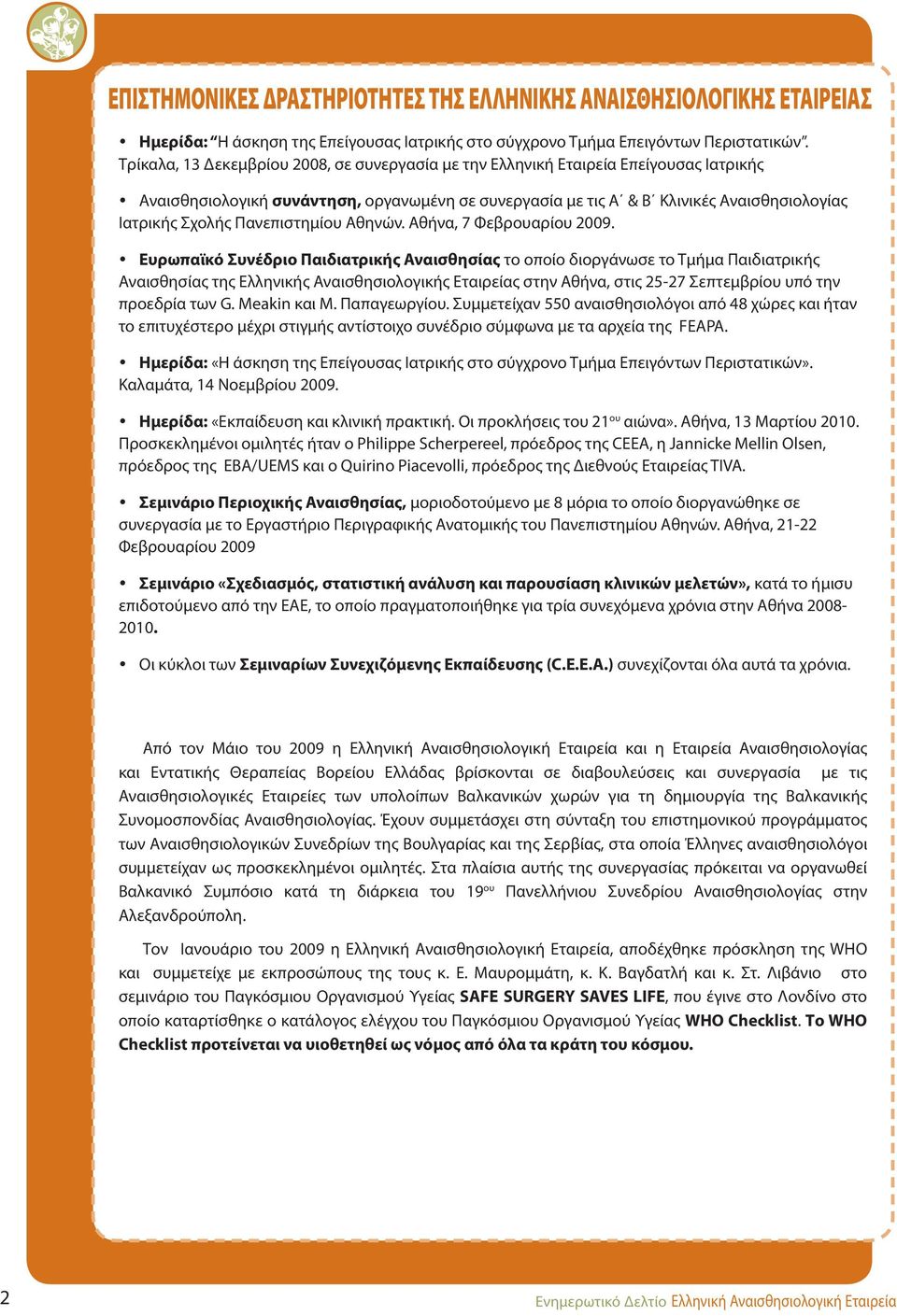 Πανεπιστημίου Αθηνών. Αθήνα, 7 Φεβρουαρίου 2009.