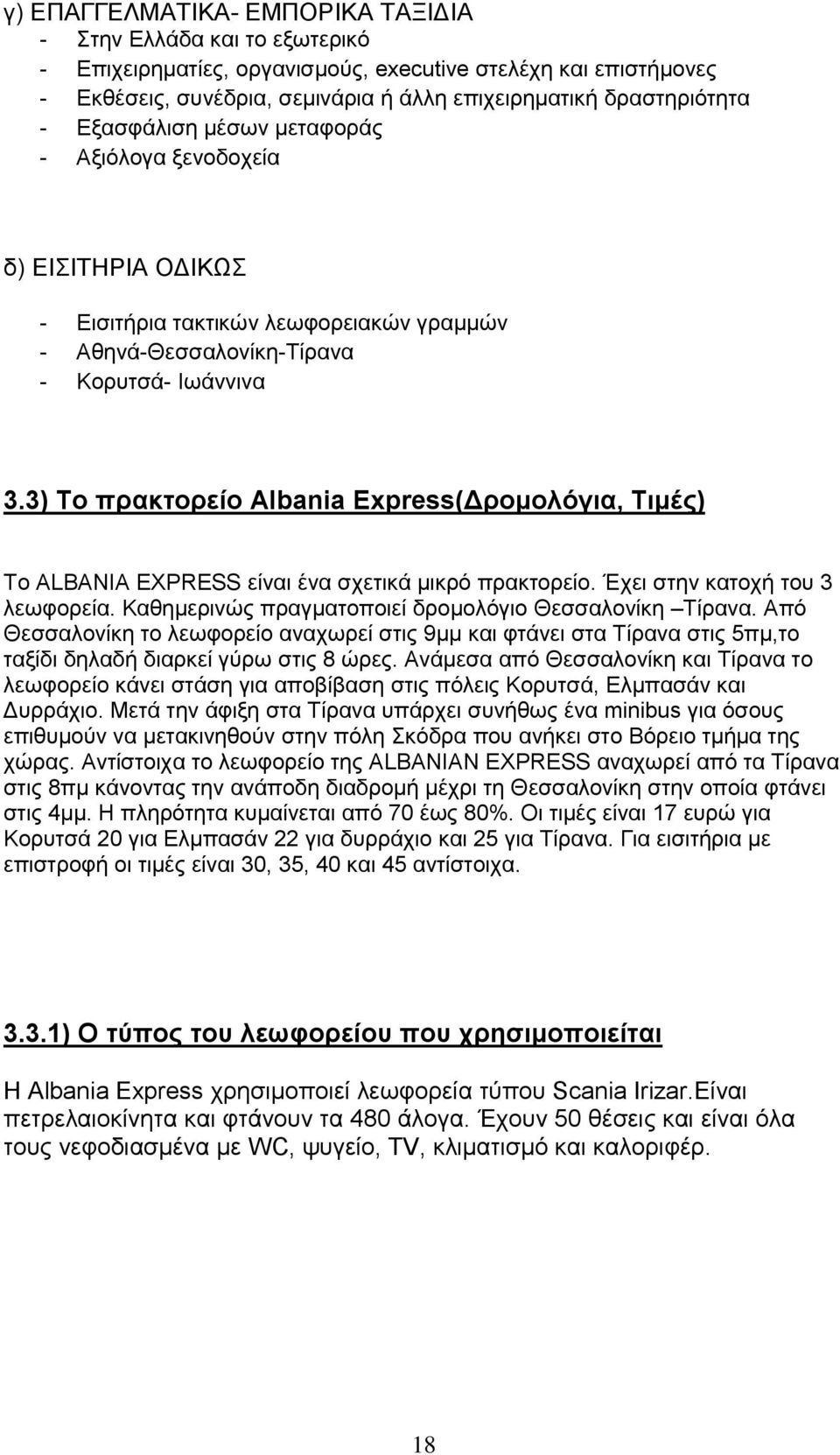 3) Σο πρακηορείο Albania Express(Γρομολόγια, Σιμές) Σν ALBANIA EXPRESS είλαη έλα ζρεηηθά κηθξφ πξαθηνξείν. Έρεη ζηελ θαηνρή ηνπ 3 ιεσθνξεία. Καζεκεξηλψο πξαγκαηνπνηεί δξνκνιφγην Θεζζαινλίθε Σίξαλα.