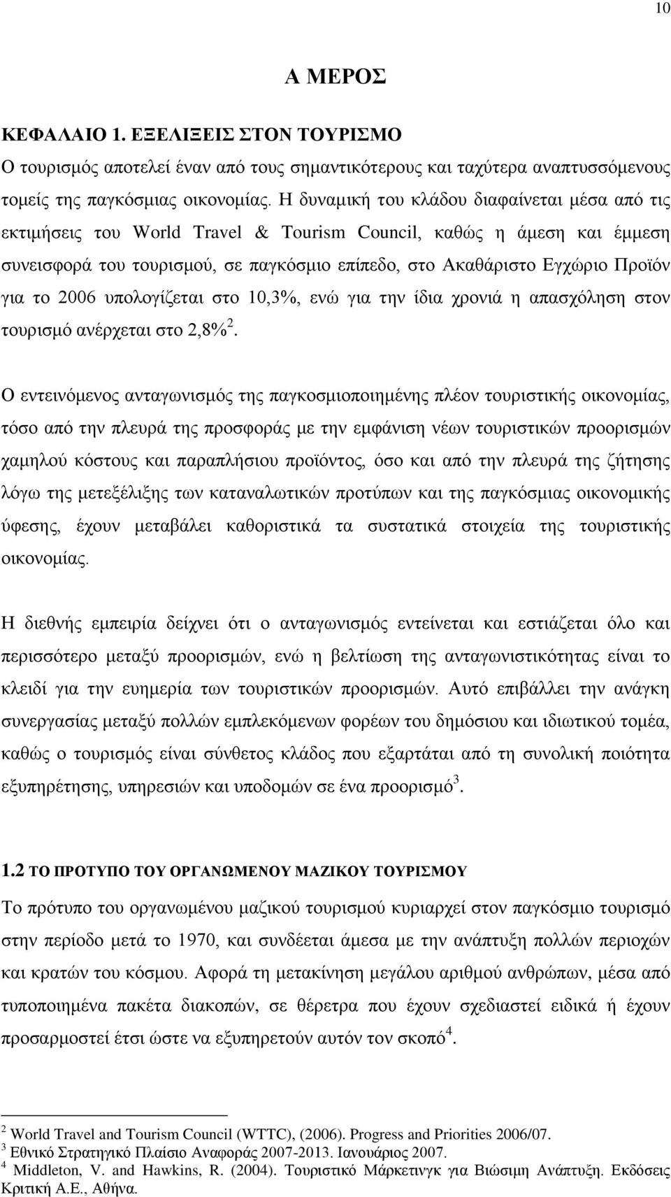 γηα ην 2006 ππνινγίδεηαη ζην 10,3%, ελψ γηα ηελ ίδηα ρξνληά ε απαζρφιεζε ζηνλ ηνπξηζκφ αλέξρεηαη ζην 2,8% 2.