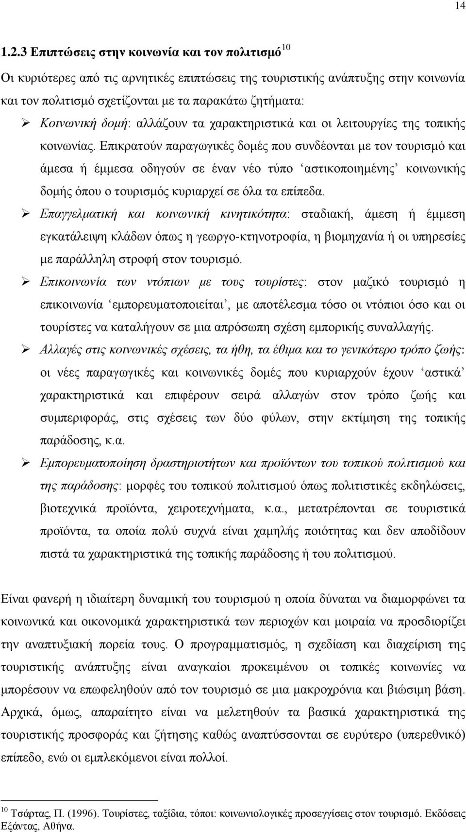 δνκή: αιιάδνπλ ηα ραξαθηεξηζηηθά θαη νη ιεηηνπξγίεο ηεο ηνπηθήο θνηλσλίαο.