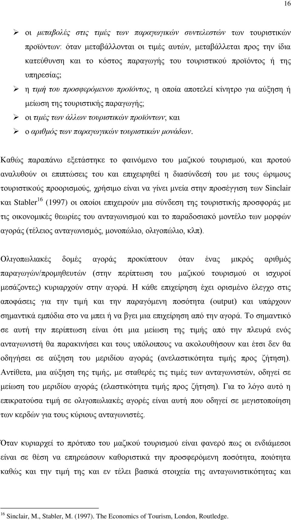 παξαγσγηθώλ ηνπξηζηηθώλ κνλάδσλ.