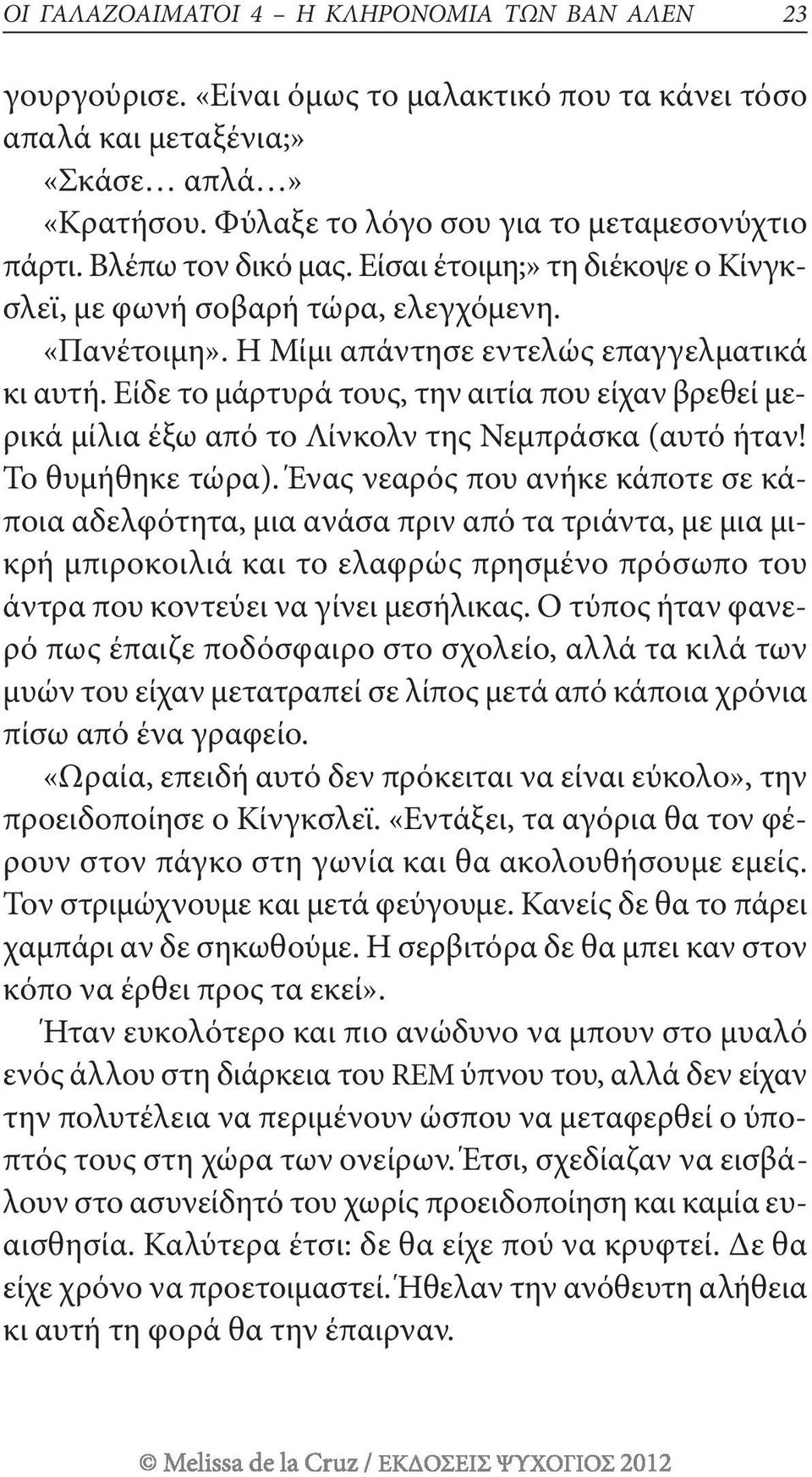 Είδε το μάρτυρά τους, την αιτία που είχαν βρεθεί μερικά μίλια έξω από το λίνκολν της Νεμπράσκα (αυτό ήταν! Το θυμήθηκε τώρα).