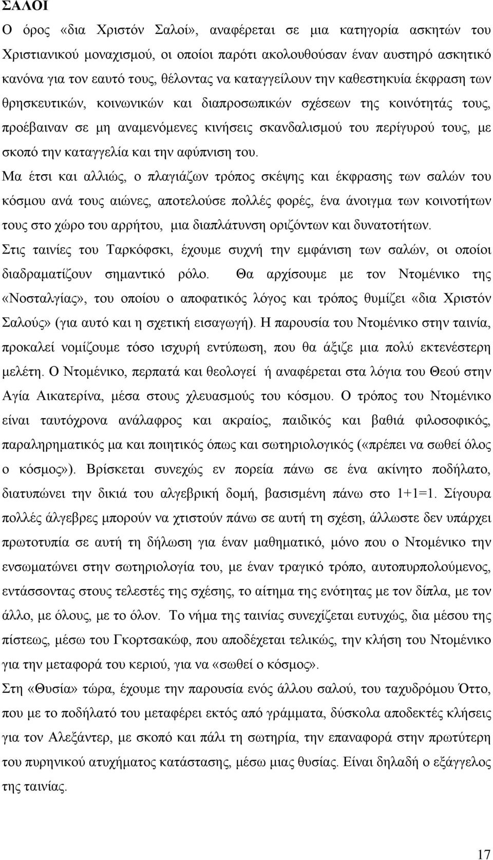 καταγγελία και την αφύπνιση του.