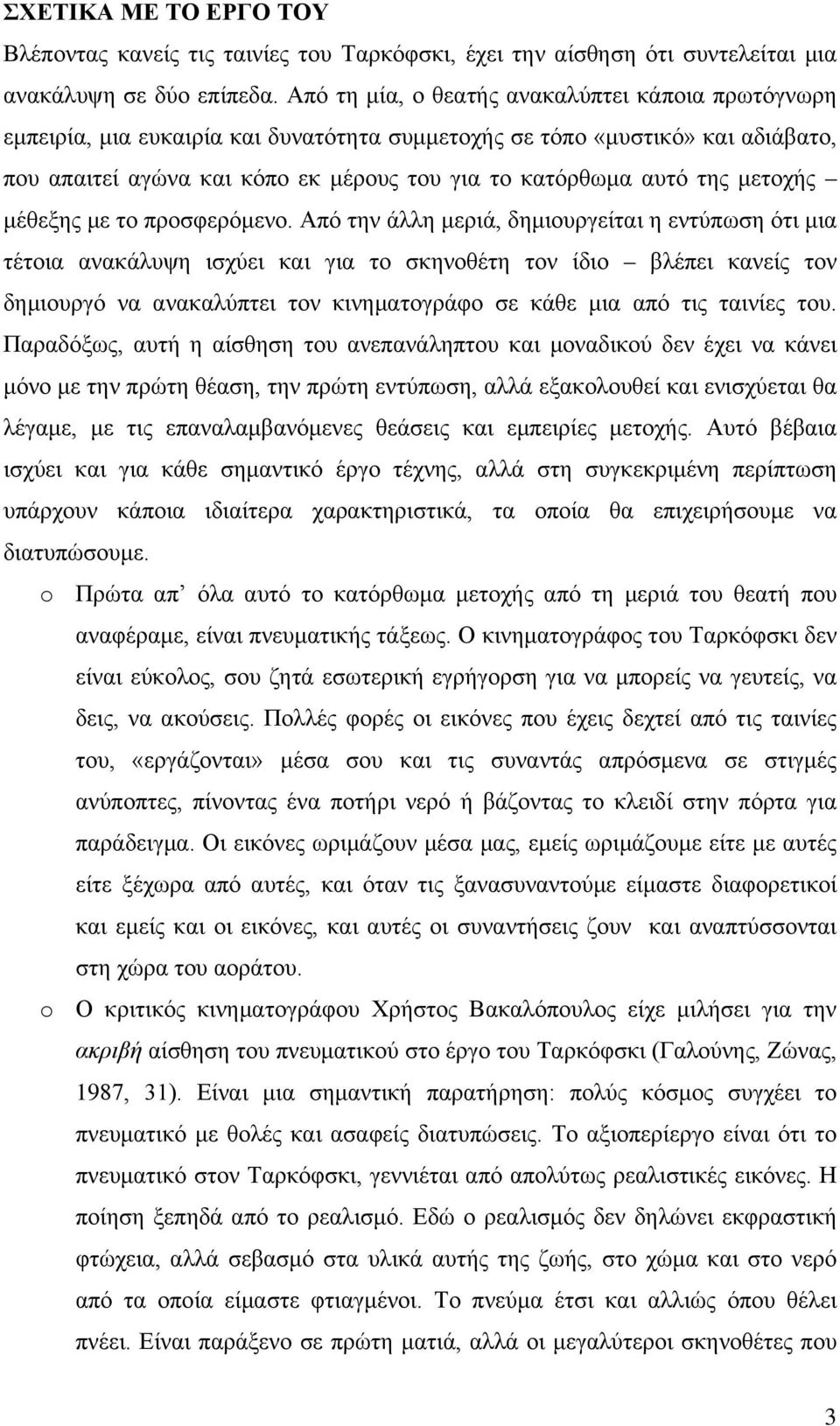 μετοχής μέθεξης με το προσφερόμενο.