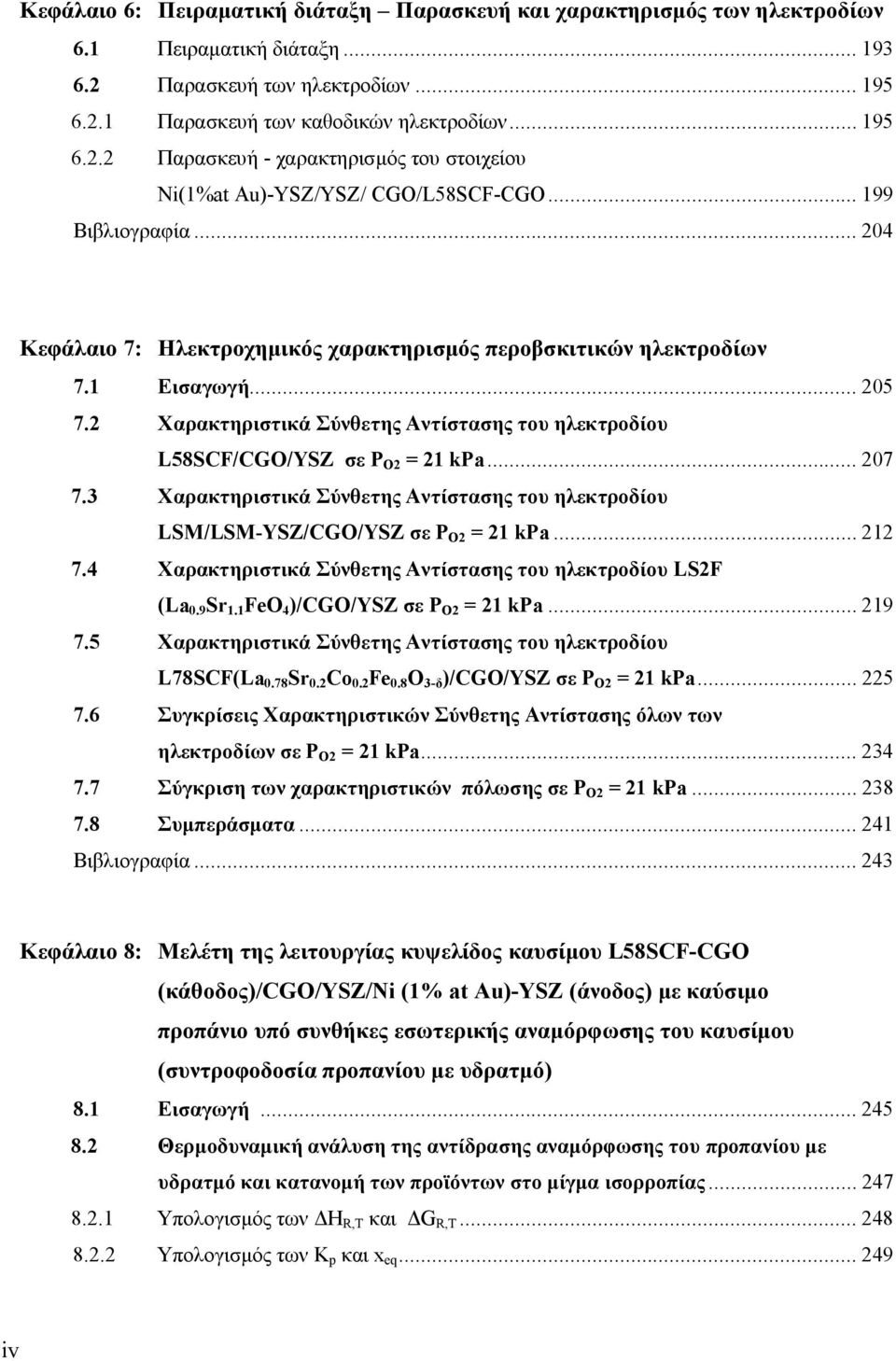 2 Χαρακτηριστικά Σύνθετης Αντίστασης του ηλεκτροδίου L58SCF/CGO/YSZ σε P O2 = 21 kpa... 207 7.3 Χαρακτηριστικά Σύνθετης Αντίστασης του ηλεκτροδίου LSM/LSM-YSZ/CGO/YSZ σε P O2 = 21 kpa... 212 7.