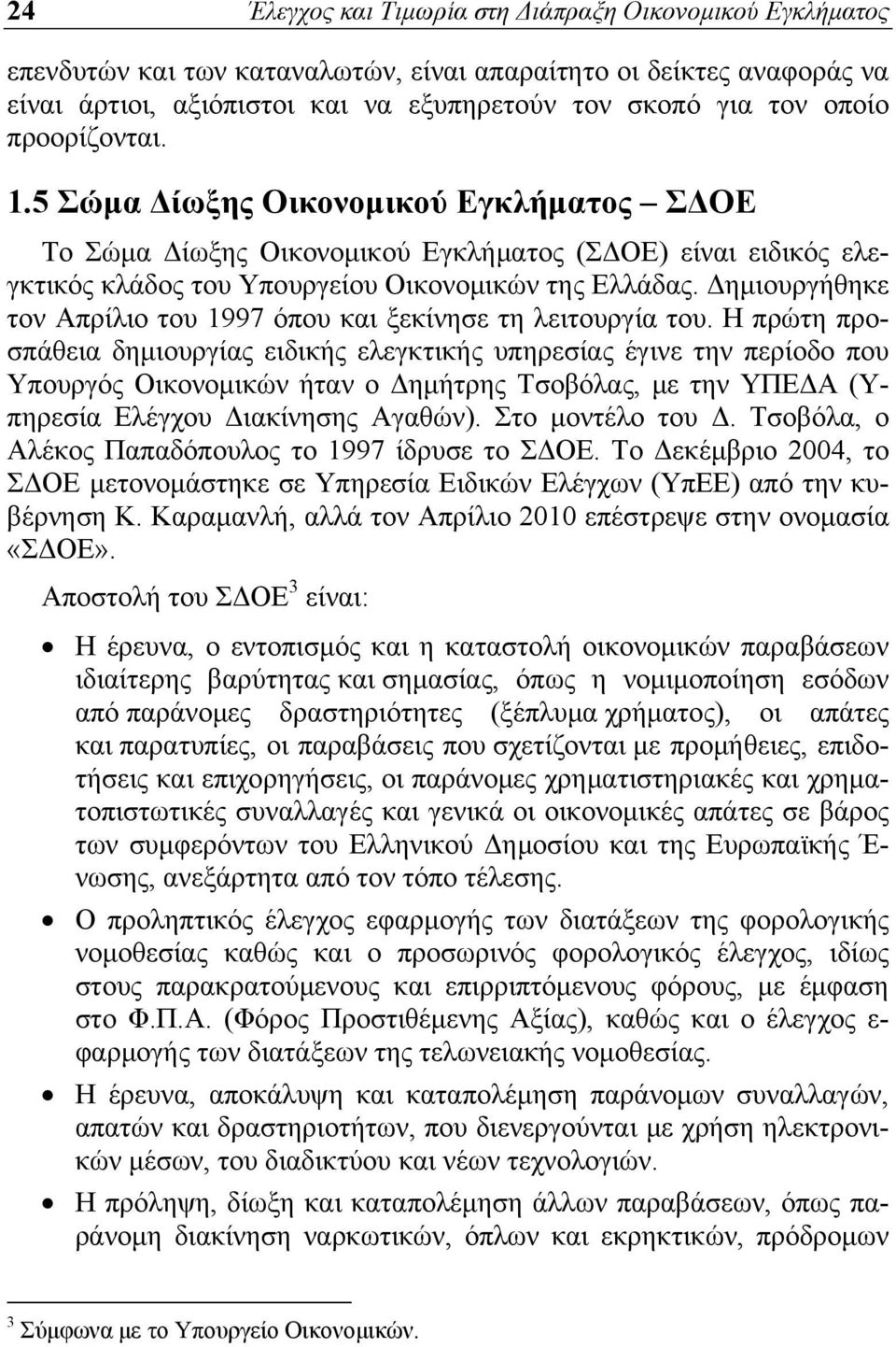 Δημιουργήθηκε τον Απρίλιο του 1997 όπου και ξεκίνησε τη λειτουργία του.