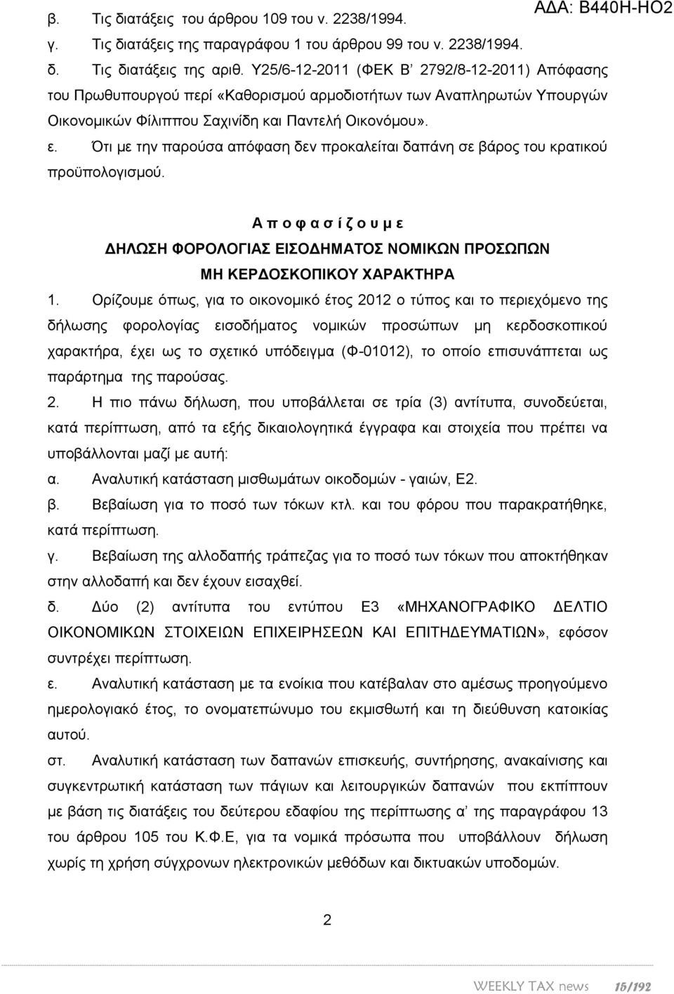 Οπως έχει ανακοινωθεί κατ επανάληψη από το - PDF Free Download