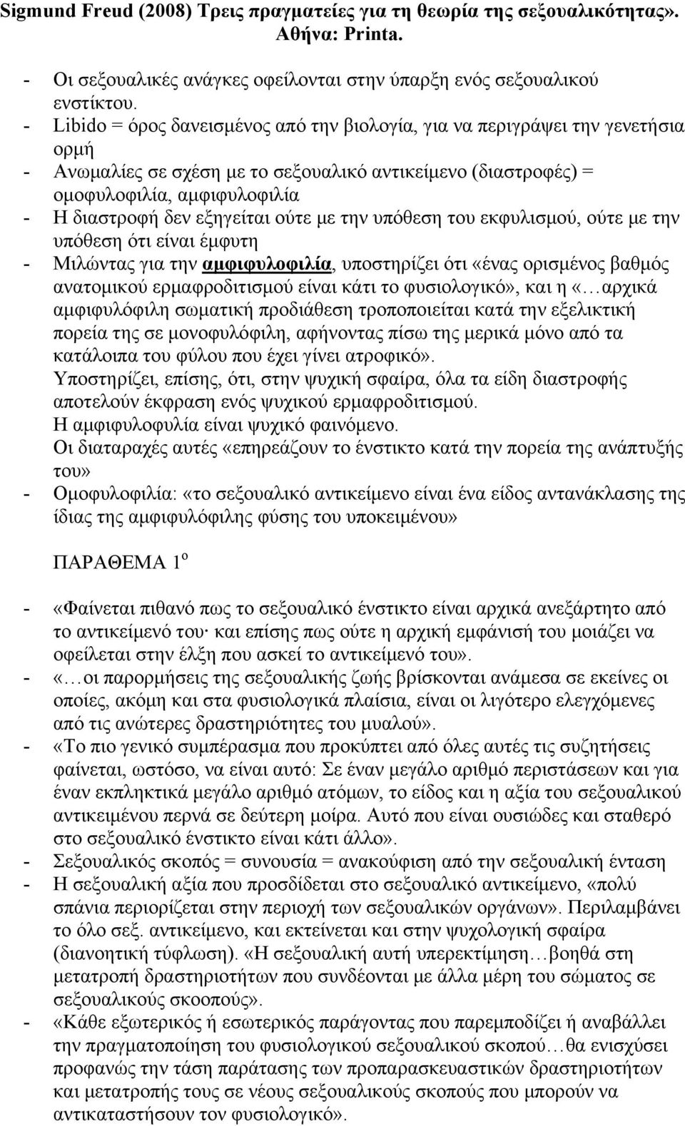 εξηγείται ούτε με την υπόθεση του εκφυλισμού, ούτε με την υπόθεση ότι είναι έμφυτη - Μιλώντας για την αμφιφυλοφιλία, υποστηρίζει ότι «ένας ορισμένος βαθμός ανατομικού ερμαφροδιτισμού είναι κάτι το