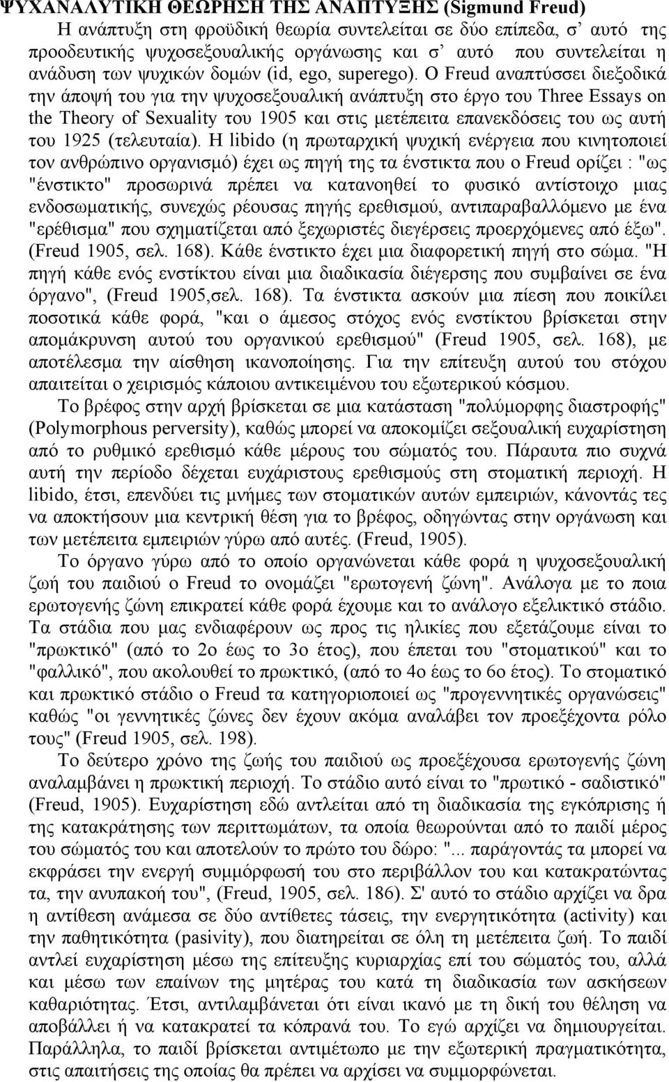 Ο Freud αναπτύσσει διεξοδικά την άποψή του για την ψυχοσεξουαλική ανάπτυξη στο έργο του Three Essays on the Theory of Sexuality του 1905 και στις μετέπειτα επανεκδόσεις του ως αυτή του 1925