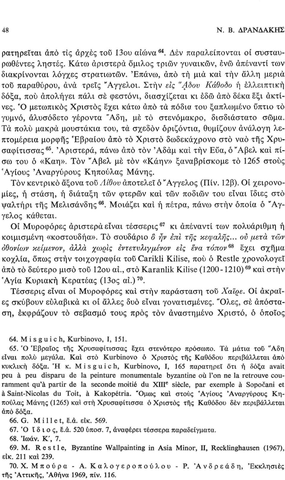 Ό μετωπικός Χριστός έχει κάτω άπό τα πόδια του ξαπλωμένο ύπτιο τό γυμνό, άλυσόδετο γέροντα "Αδη, μέ τό στενόμακρο, δισδιάστατο σώμα.