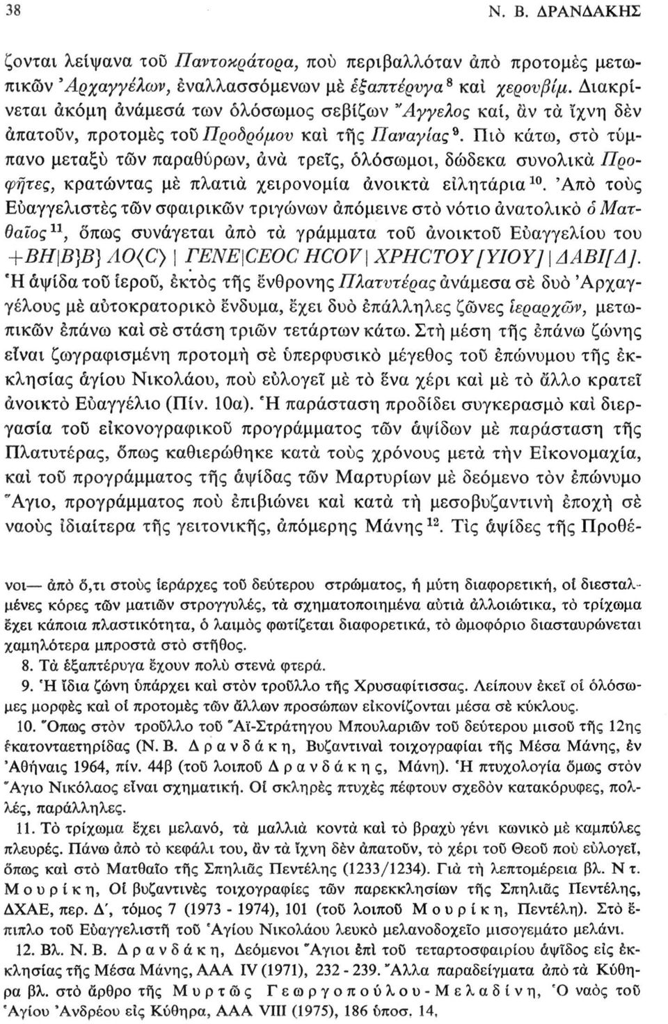 Πιο κάτω, στο τύμπανο μεταξύ των παραθύρων, άνά τρεις, ολόσωμοι, δώδεκα συνολικά Προφήτες, κρατώντας μέ πλατιά χειρονομία ανοικτά ειλητάρια 10.