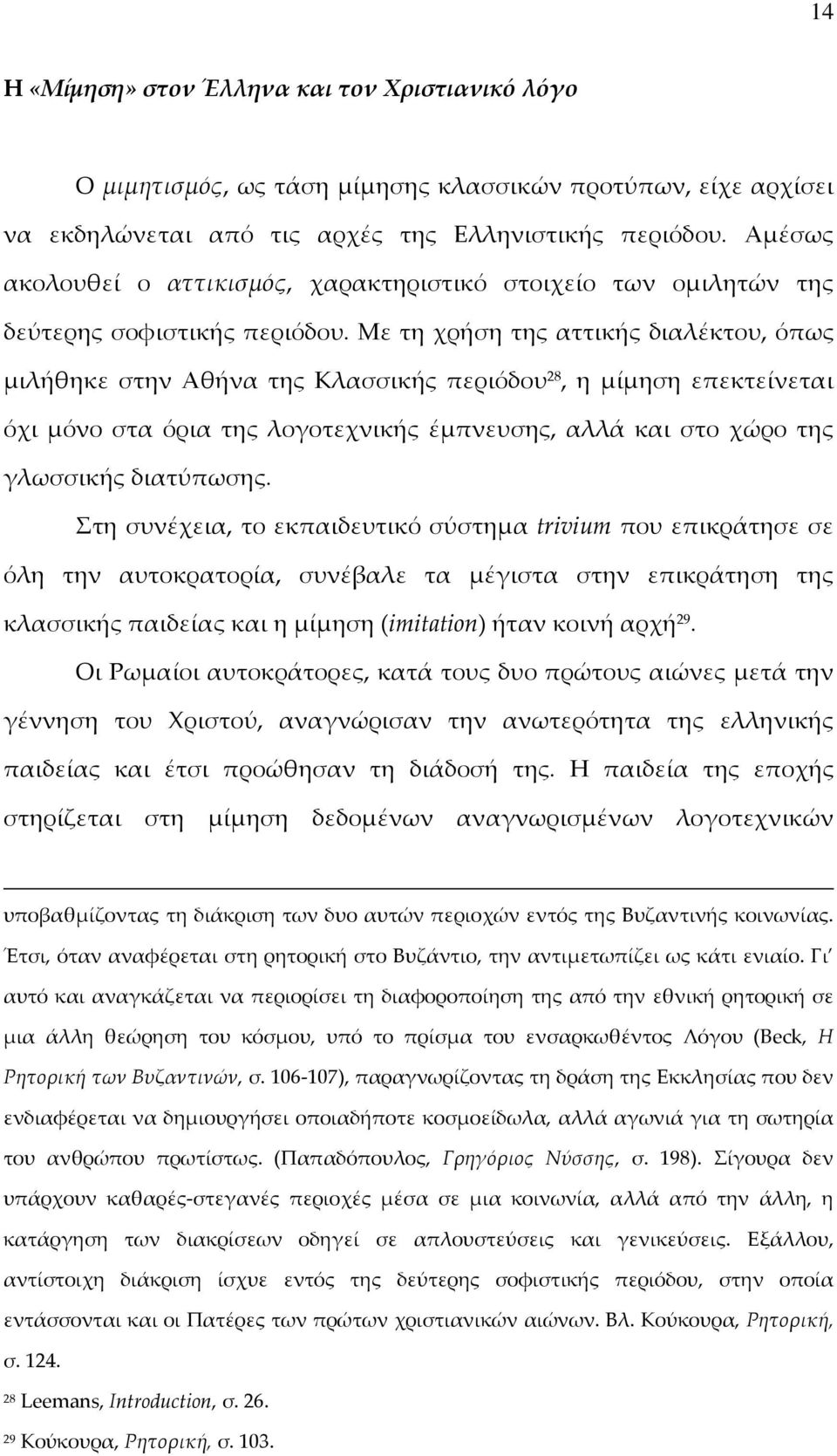 Με τη χρήση της αττικής διαλέκτου, όπως μιλήθηκε στην Αθήνα της Κλασσικής περιόδου 28, η μίμηση επεκτείνεται όχι μόνο στα όρια της λογοτεχνικής έμπνευσης, αλλά και στο χώρο της γλωσσικής διατύπωσης.