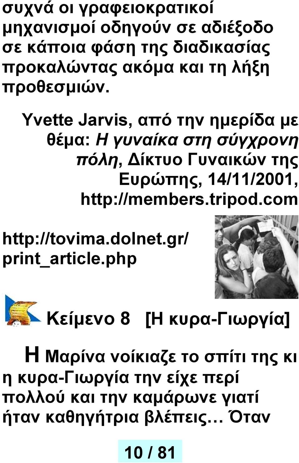 Yvette Jarvis, από την ημερίδα με θέμα: Η γυναίκα στη σύγχρονη πόλη, ίκτυο Γυναικών της Ευρώπης, 14/11/2001,