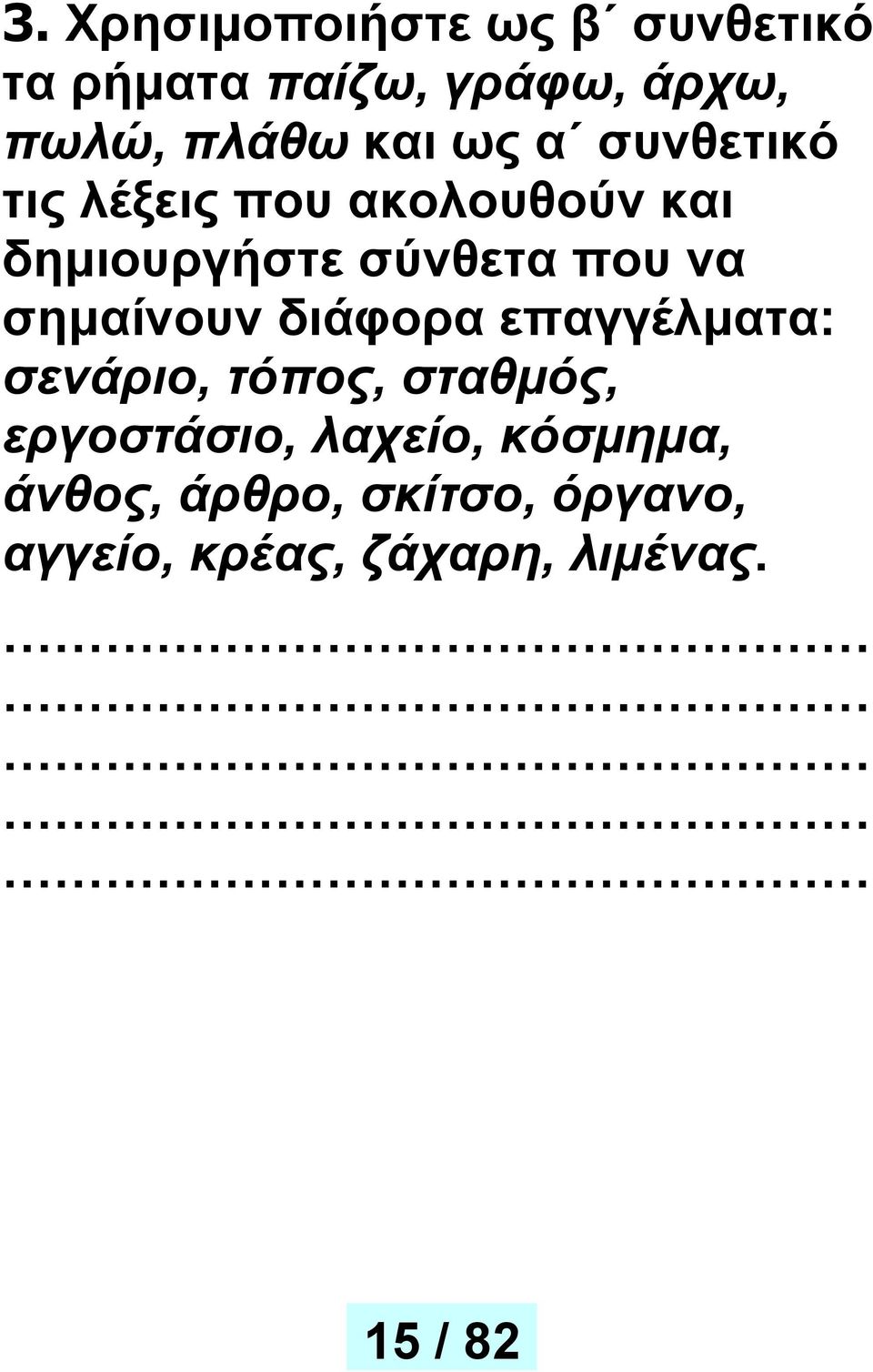 σημαίνουν διάφορα επαγγέλματα: σενάριο, τόπος, σταθμός, εργοστάσιο, λαχείο,