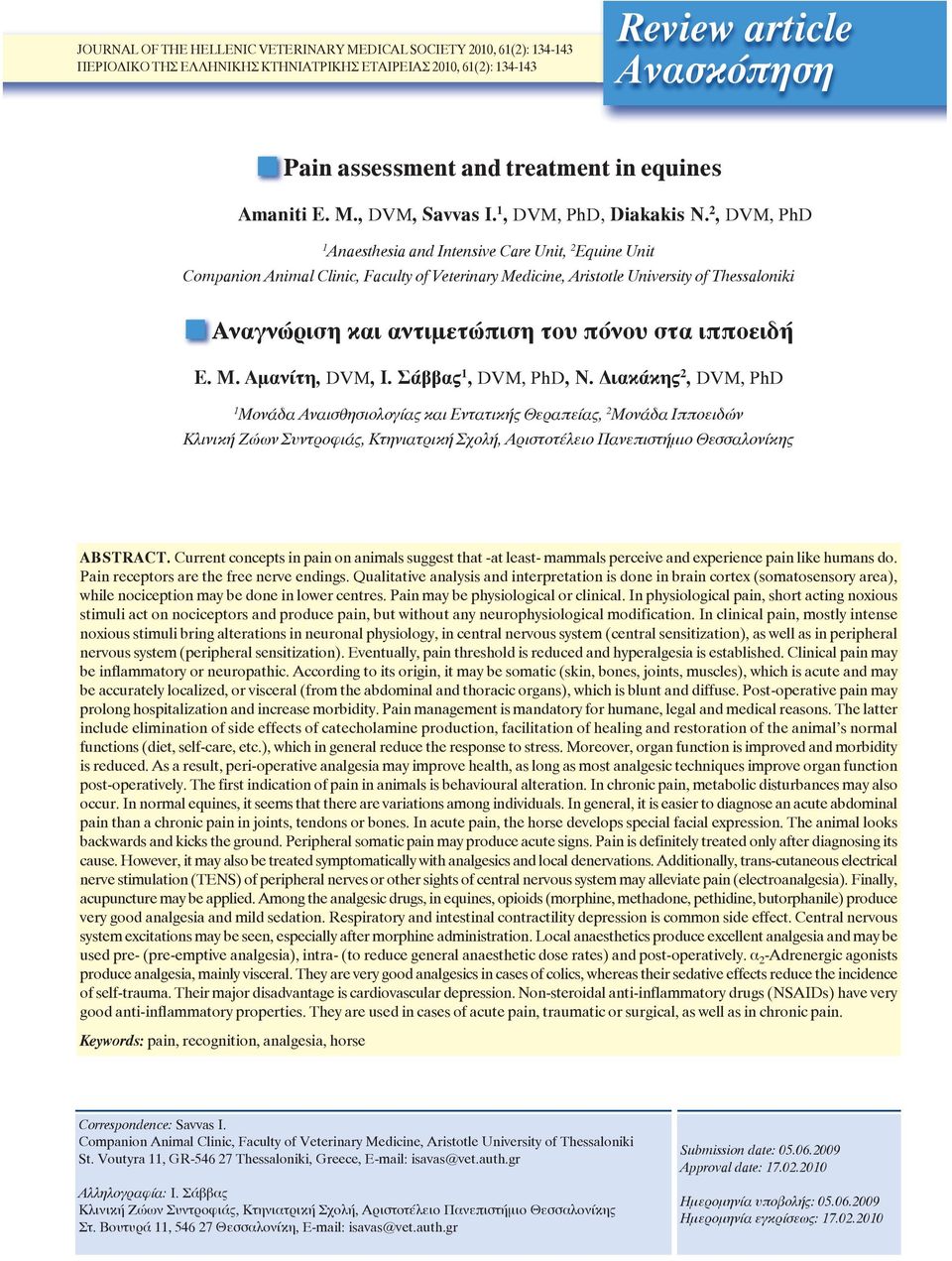 στα ιπποειδή Ε. Μ. Αμανίτη, DVM, Ι. Σάββας 1, DVM, PhD, Ν.