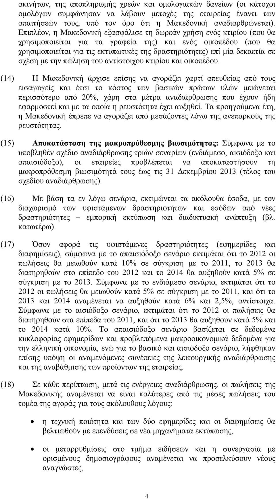 δεκαετία σε σχέση με την πώληση του αντίστοιχου κτιρίου και οικοπέδου.