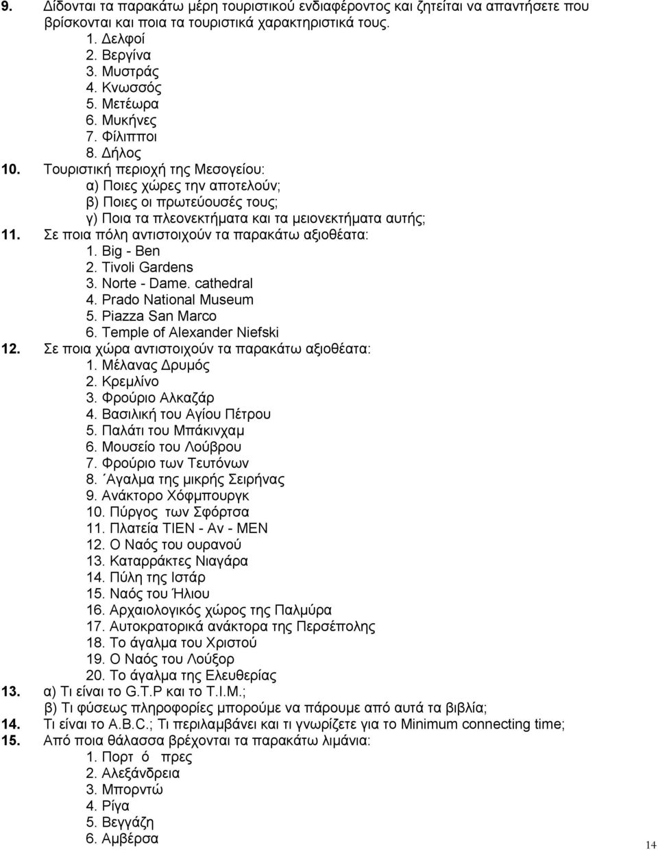 Σε ποια πόλη αντιστοιχούν τα παρακάτω αξιοθέατα: 1. Big - Ben 2. Tivoli Gardens 3. Norte - Dame. cathedral 4. Prado National Museum 5. Piazza San Marco 6. Temple of Alexander Niefski 12.